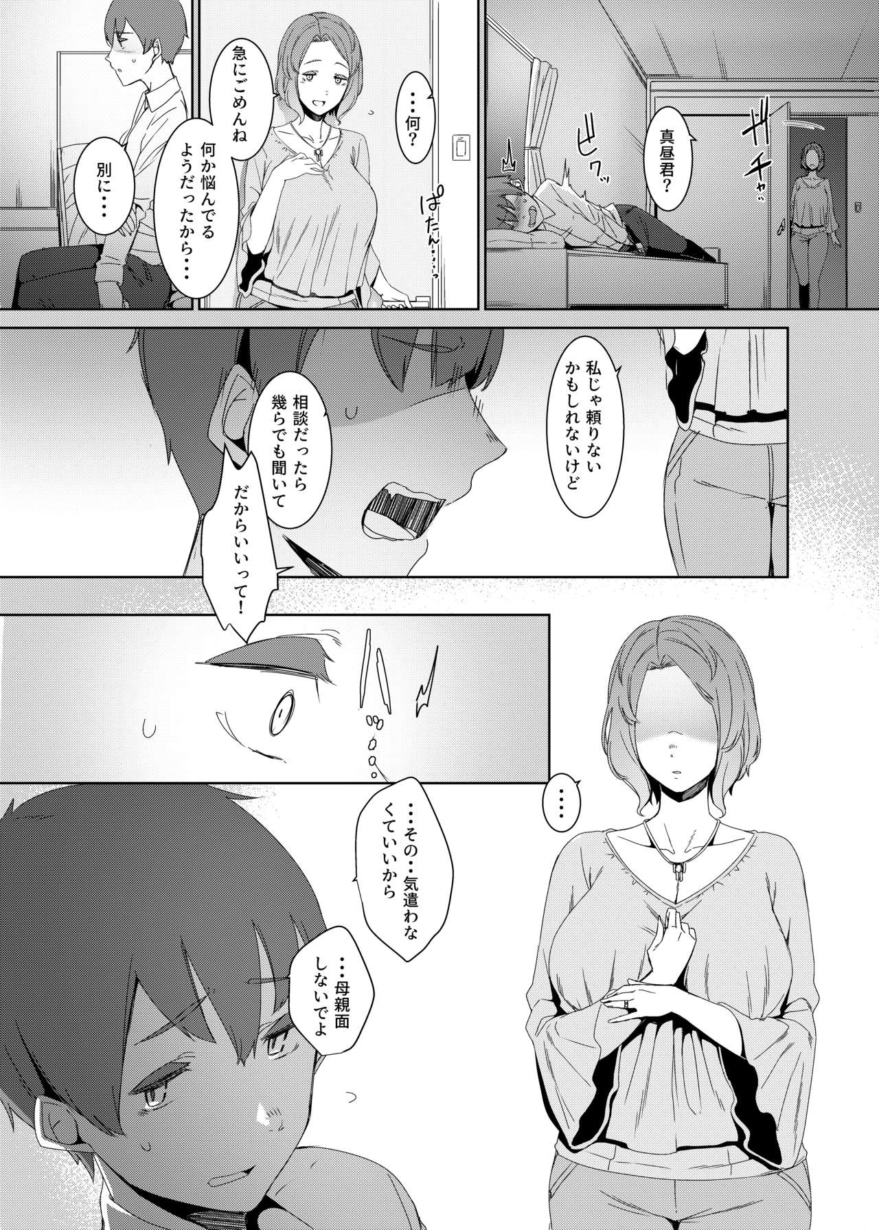 Kakkou no Su - Page 5