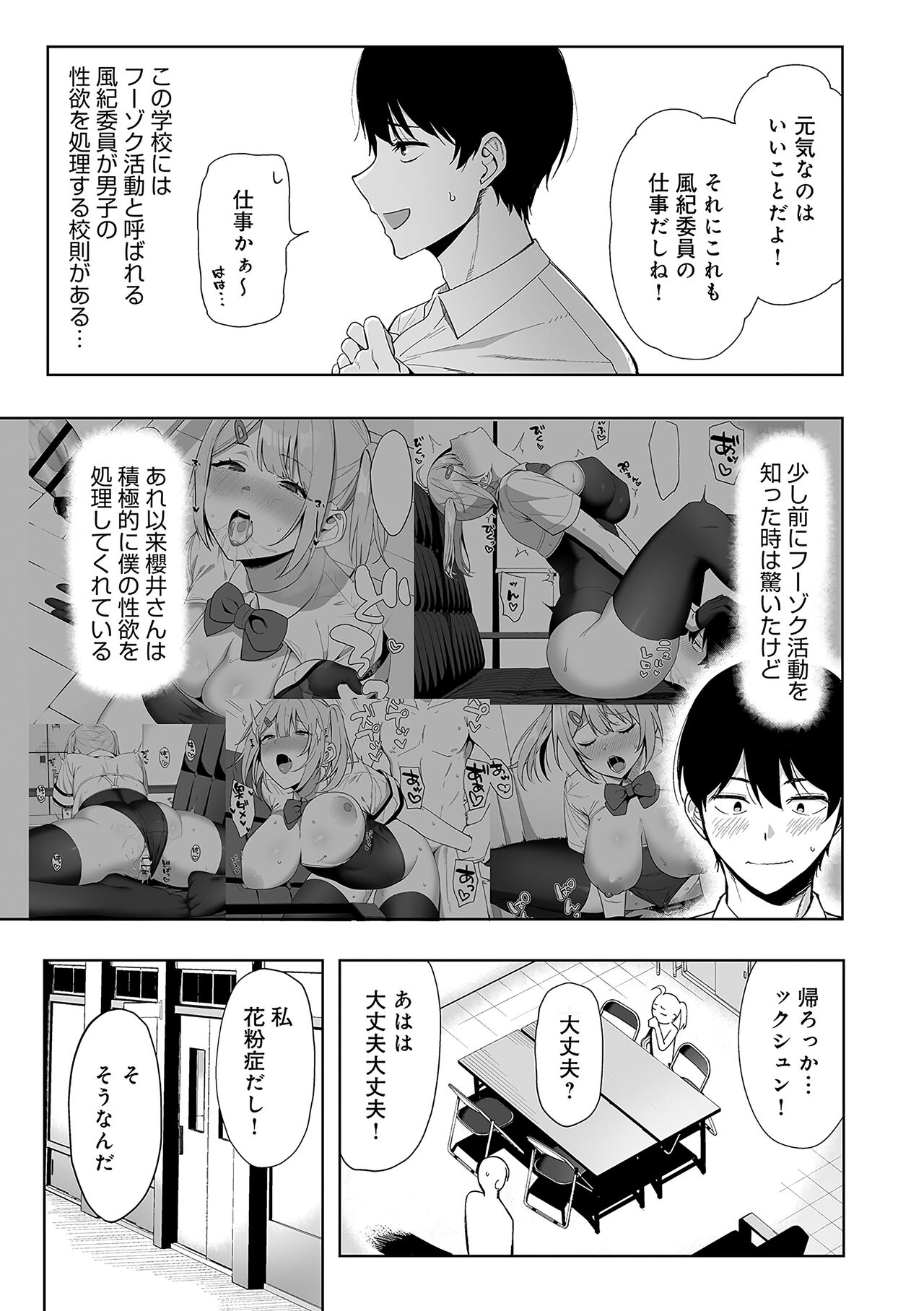 Fuuki Iin to Fuuzoku Katsudou Fuuki o Mamoru Tameni Keizokuteki ni Okonau Katsudou - Page 50