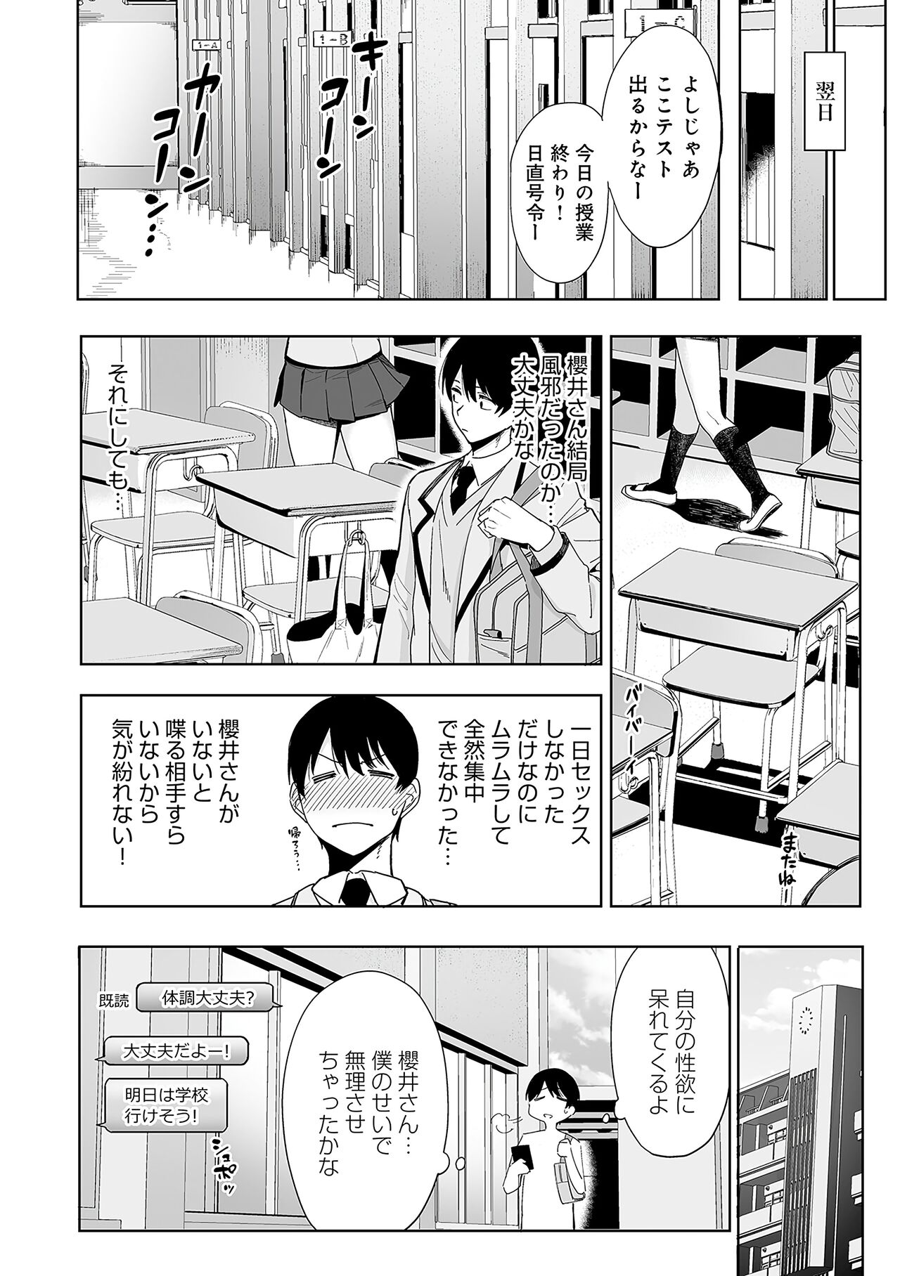 Fuuki Iin to Fuuzoku Katsudou Fuuki o Mamoru Tameni Keizokuteki ni Okonau Katsudou - Page 51
