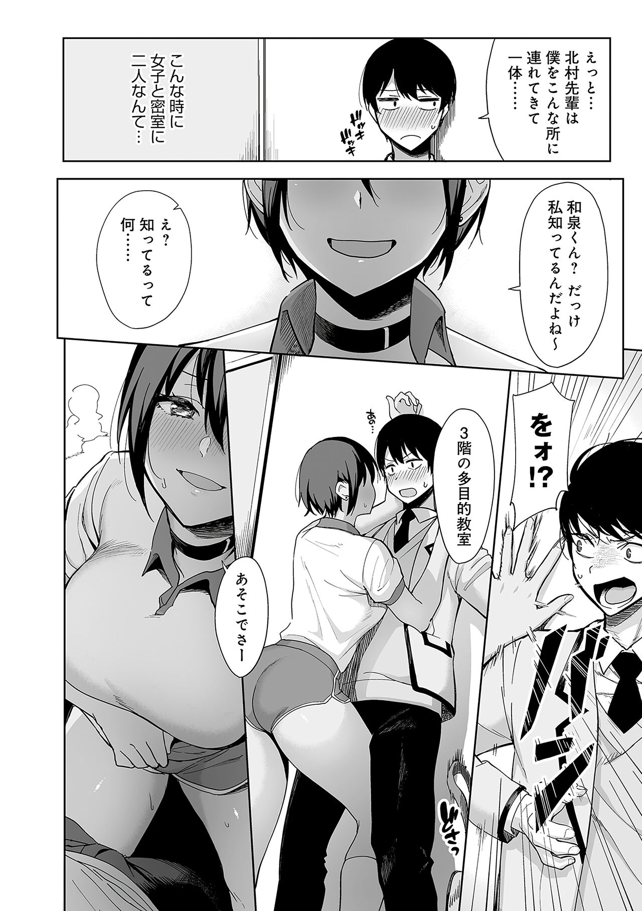 Fuuki Iin to Fuuzoku Katsudou Fuuki o Mamoru Tameni Keizokuteki ni Okonau Katsudou - Page 55