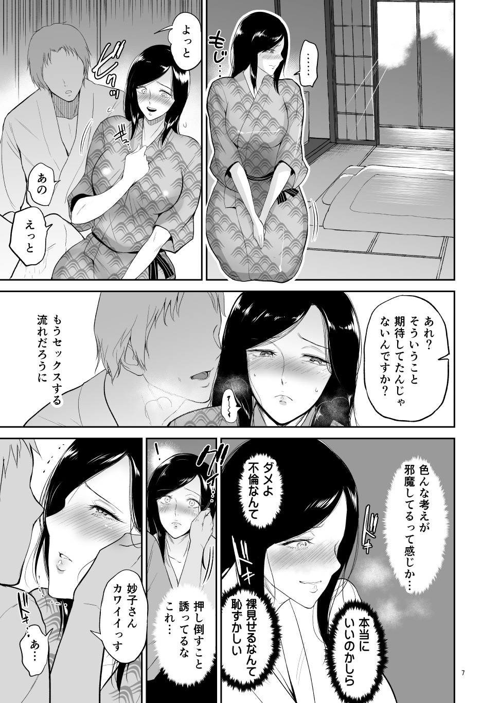 Furin Takuran Onsen -Sakaki Taeko-san no Hinichijou - Page 6