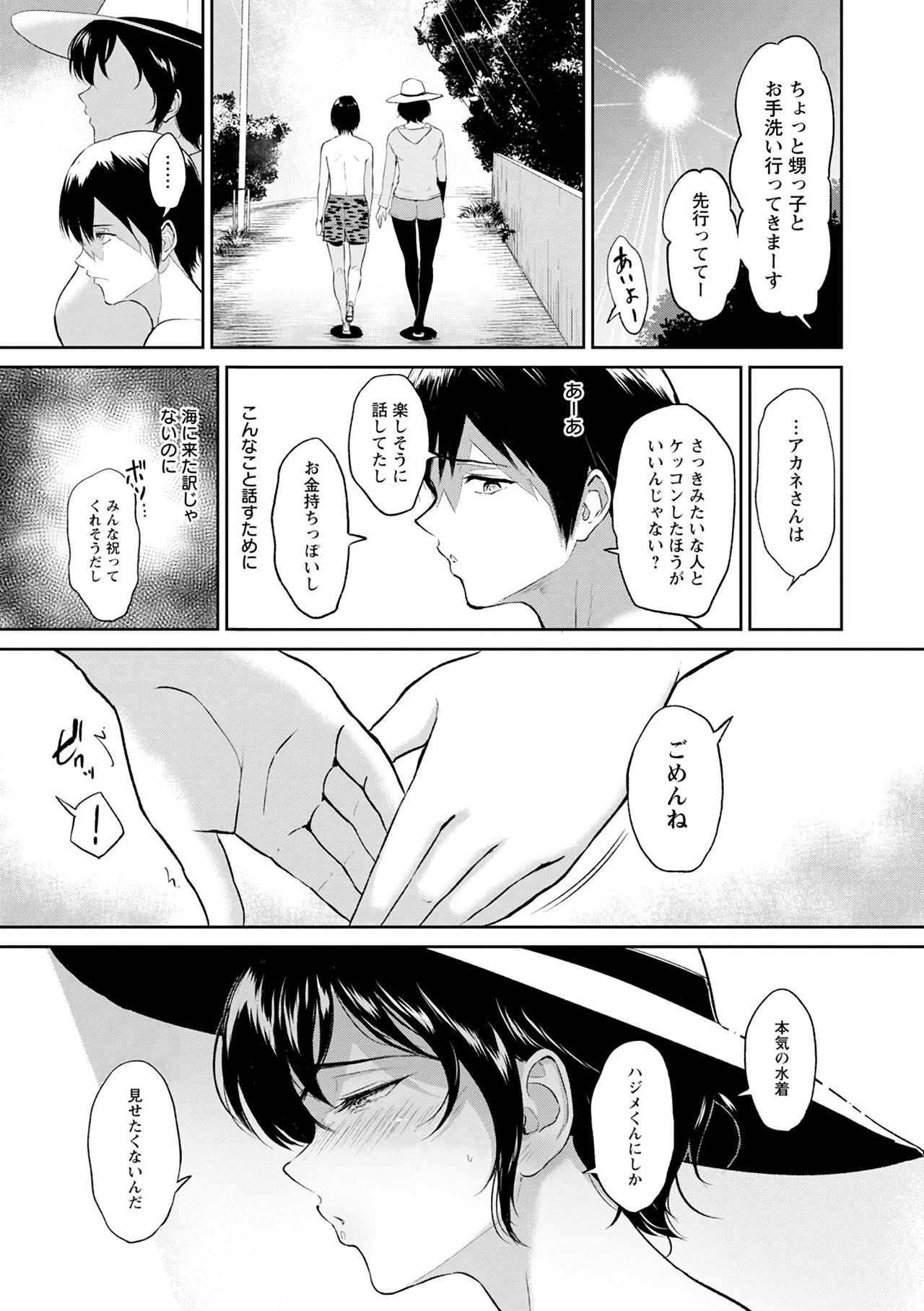 Aunt Akane’s Summer - Page 6