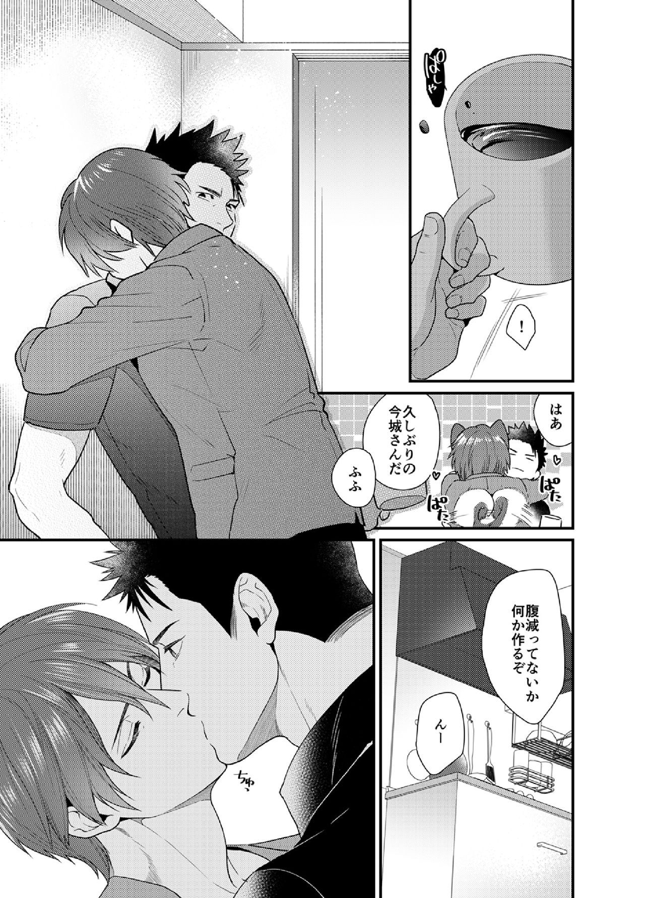 Ore no Honki o Misete Yaru - Page 6