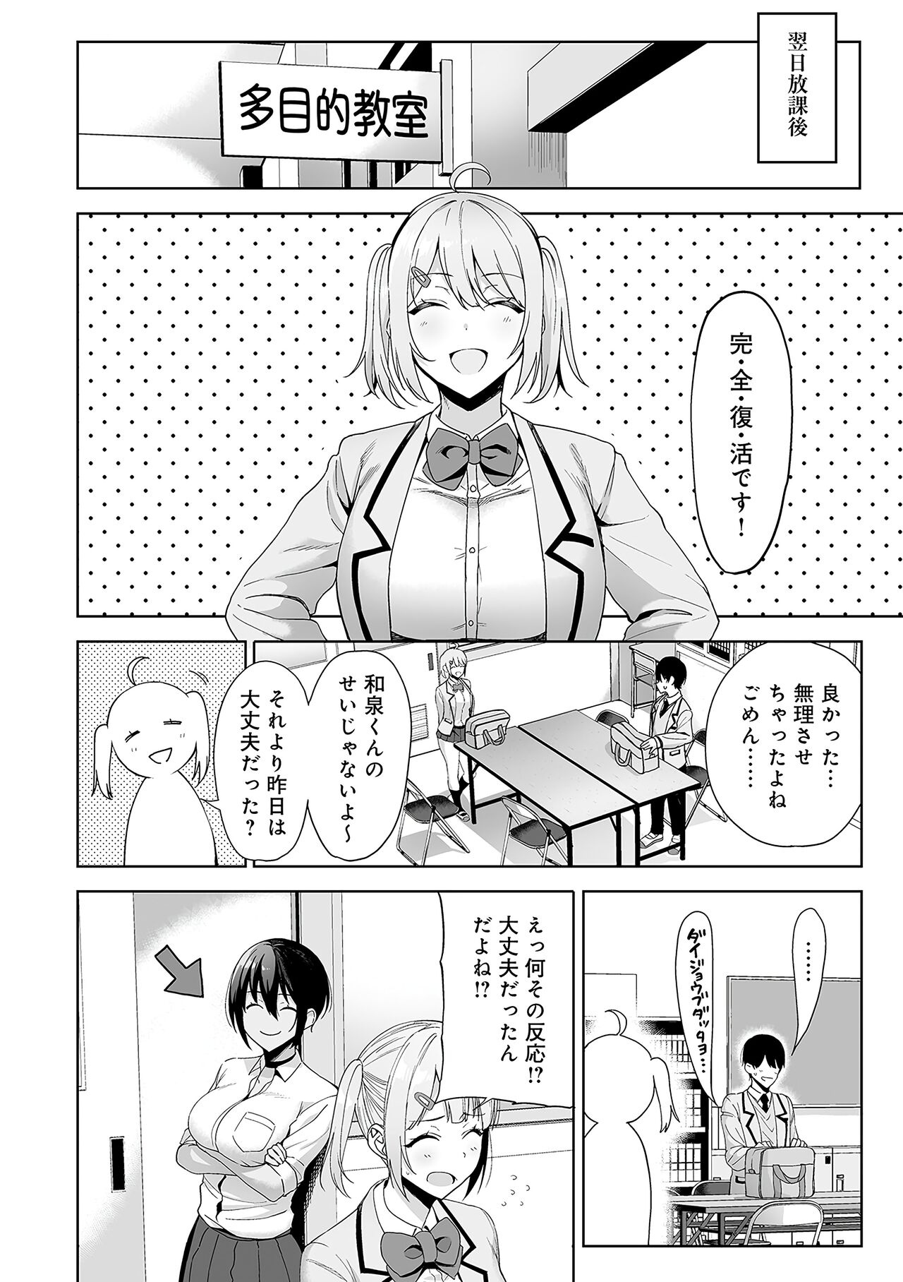 Fuuki Iin to Fuuzoku Katsudou Fuuki o Mamoru Tameni Keizokuteki ni Okonau Katsudou - Page 67