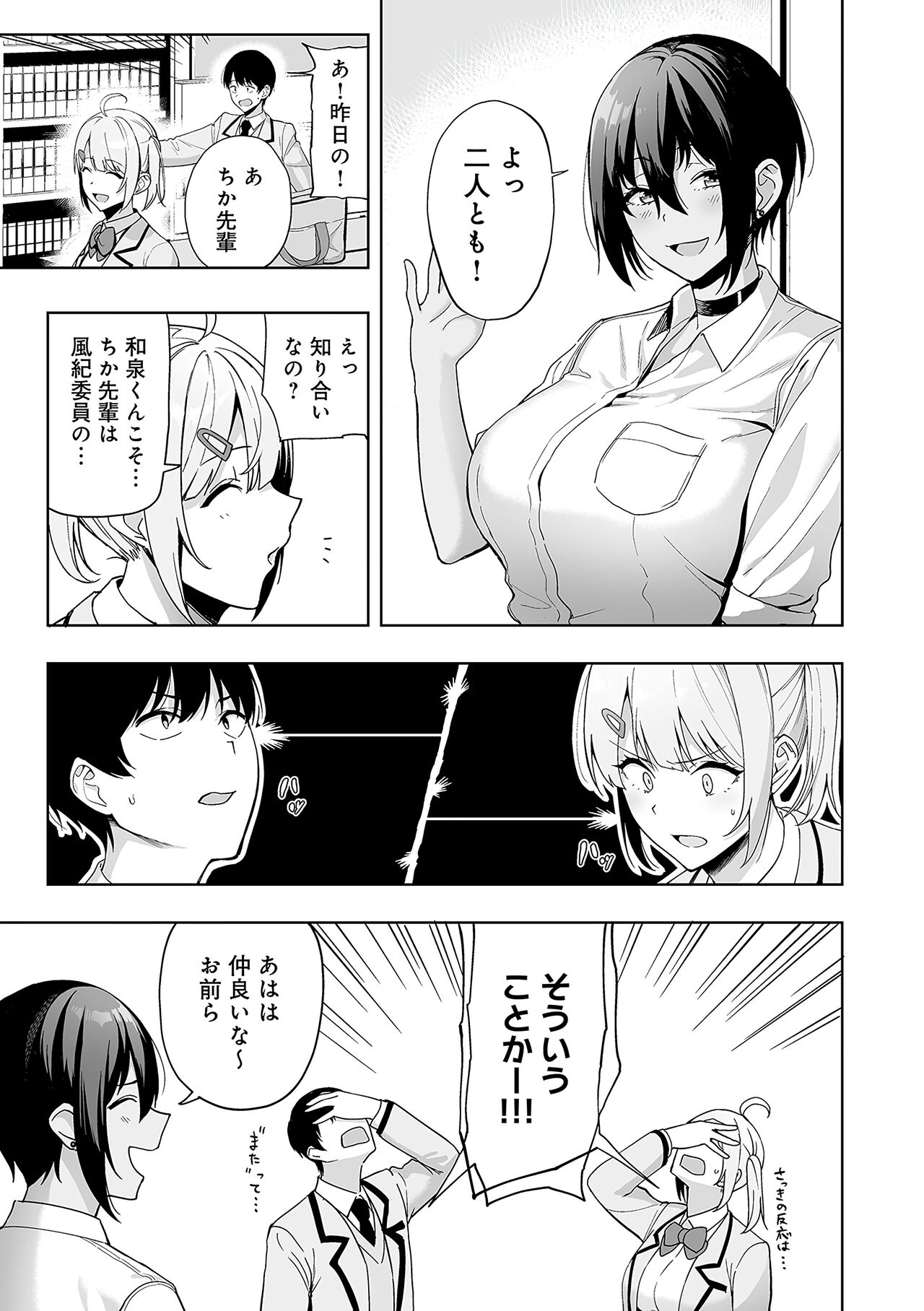 Fuuki Iin to Fuuzoku Katsudou Fuuki o Mamoru Tameni Keizokuteki ni Okonau Katsudou - Page 68