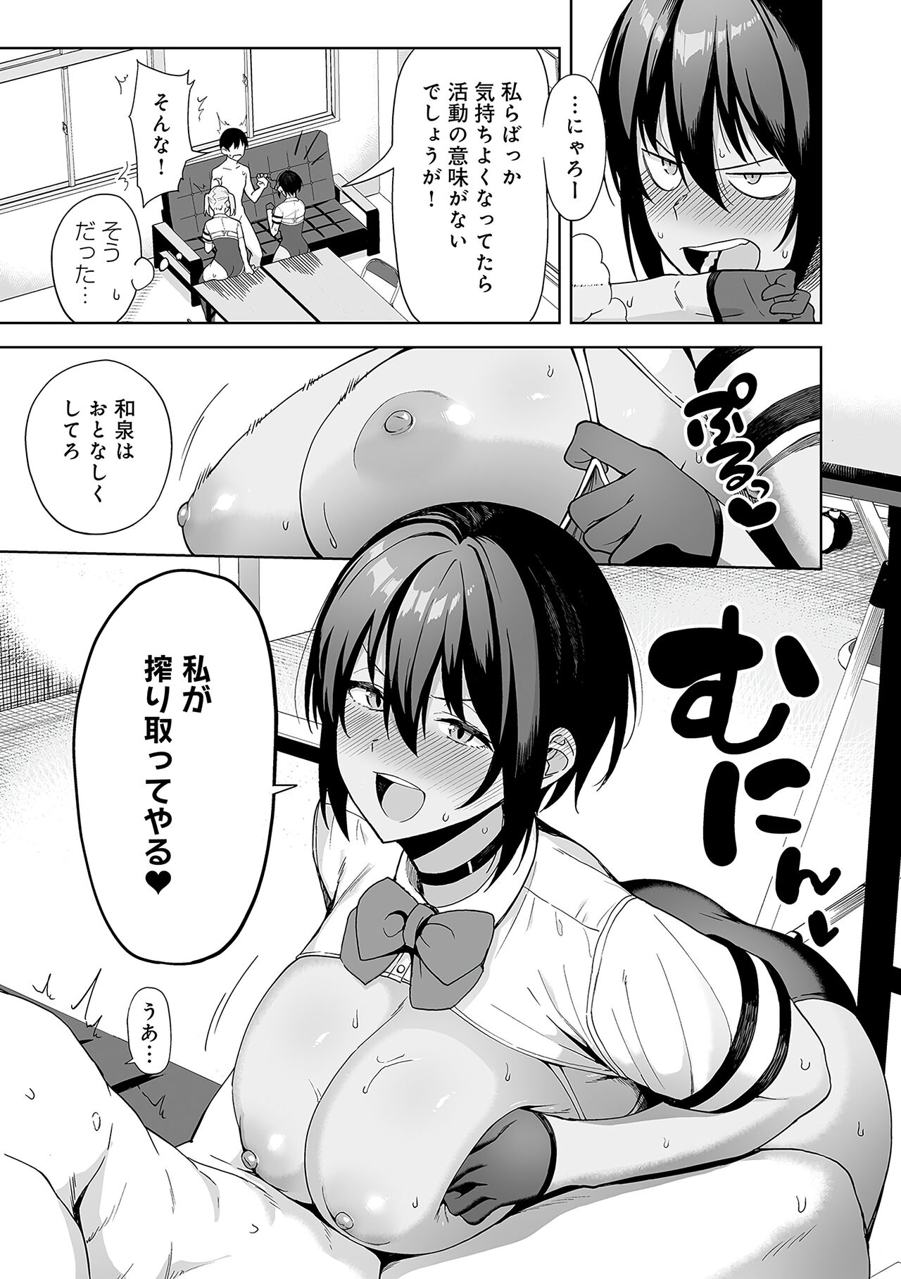 Fuuki Iin to Fuuzoku Katsudou Fuuki o Mamoru Tameni Keizokuteki ni Okonau Katsudou - Page 72