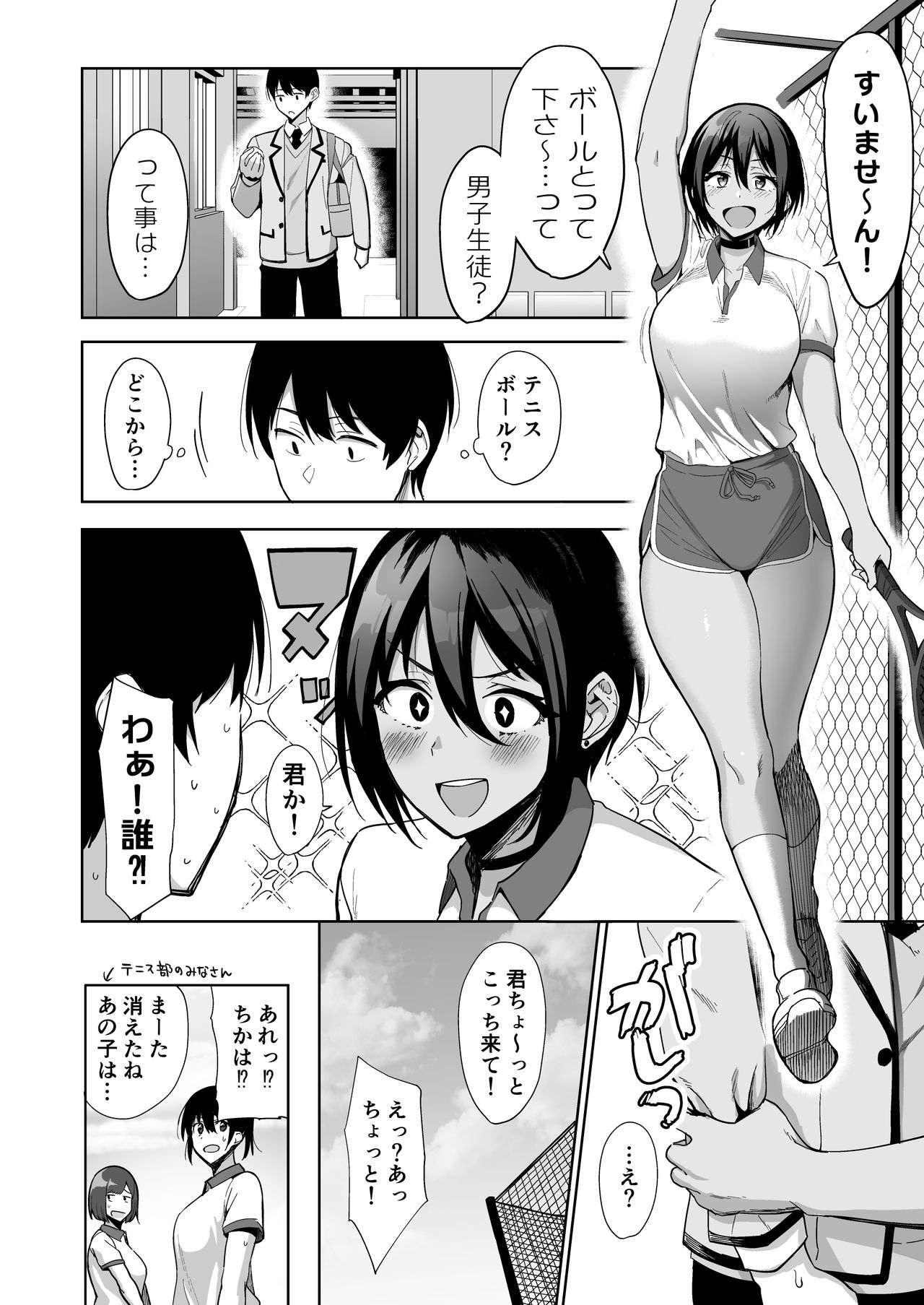 Fuuki Iin to Fuuzoku Katsudou Vol. 2 - Page 8