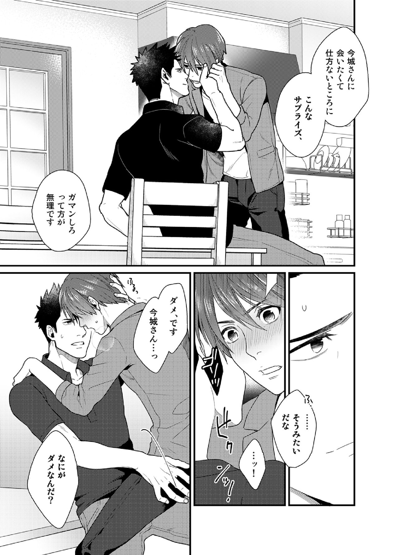 Ore no Honki o Misete Yaru - Page 8
