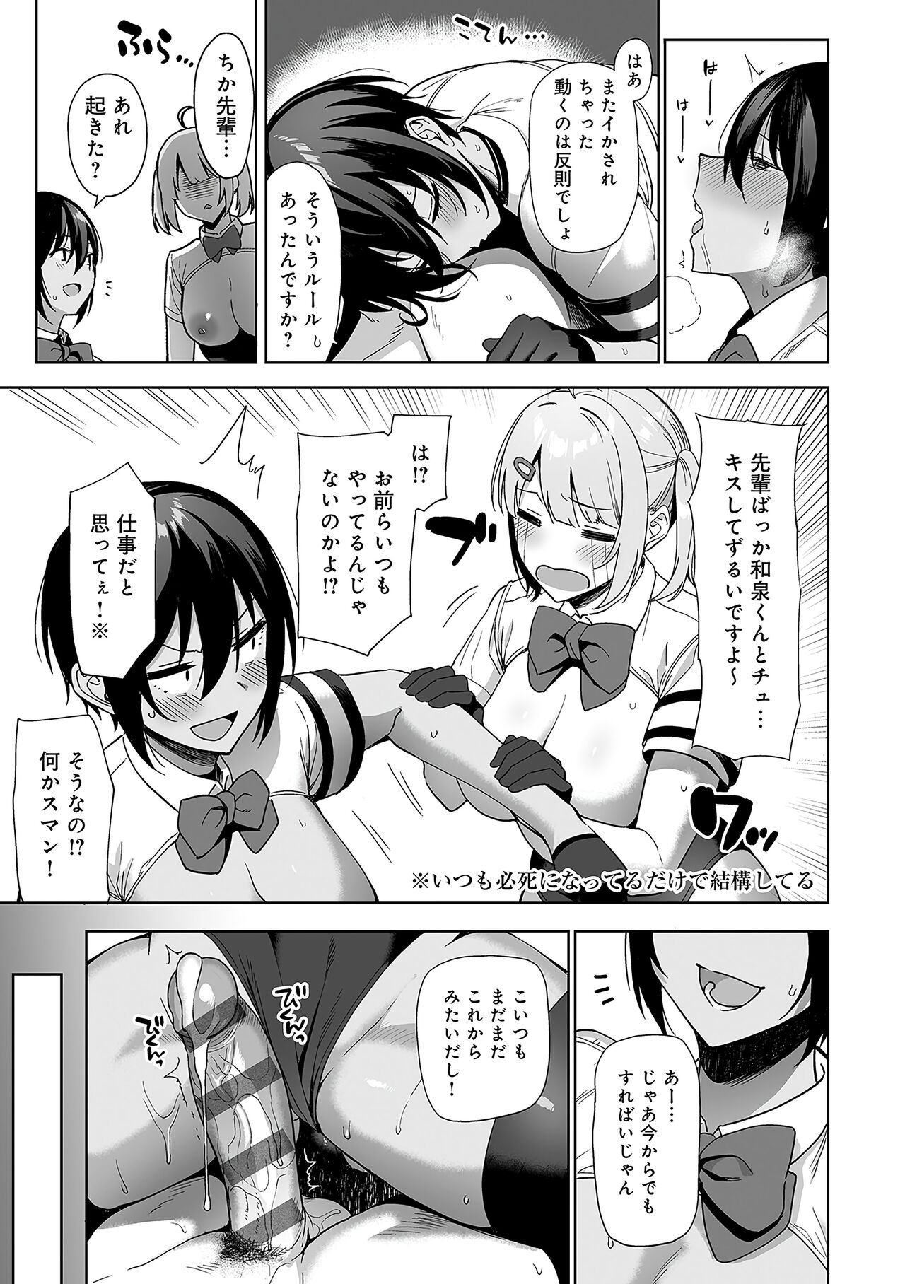 Fuuki Iin to Fuuzoku Katsudou Fuuki o Mamoru Tameni Keizokuteki ni Okonau Katsudou - Page 80