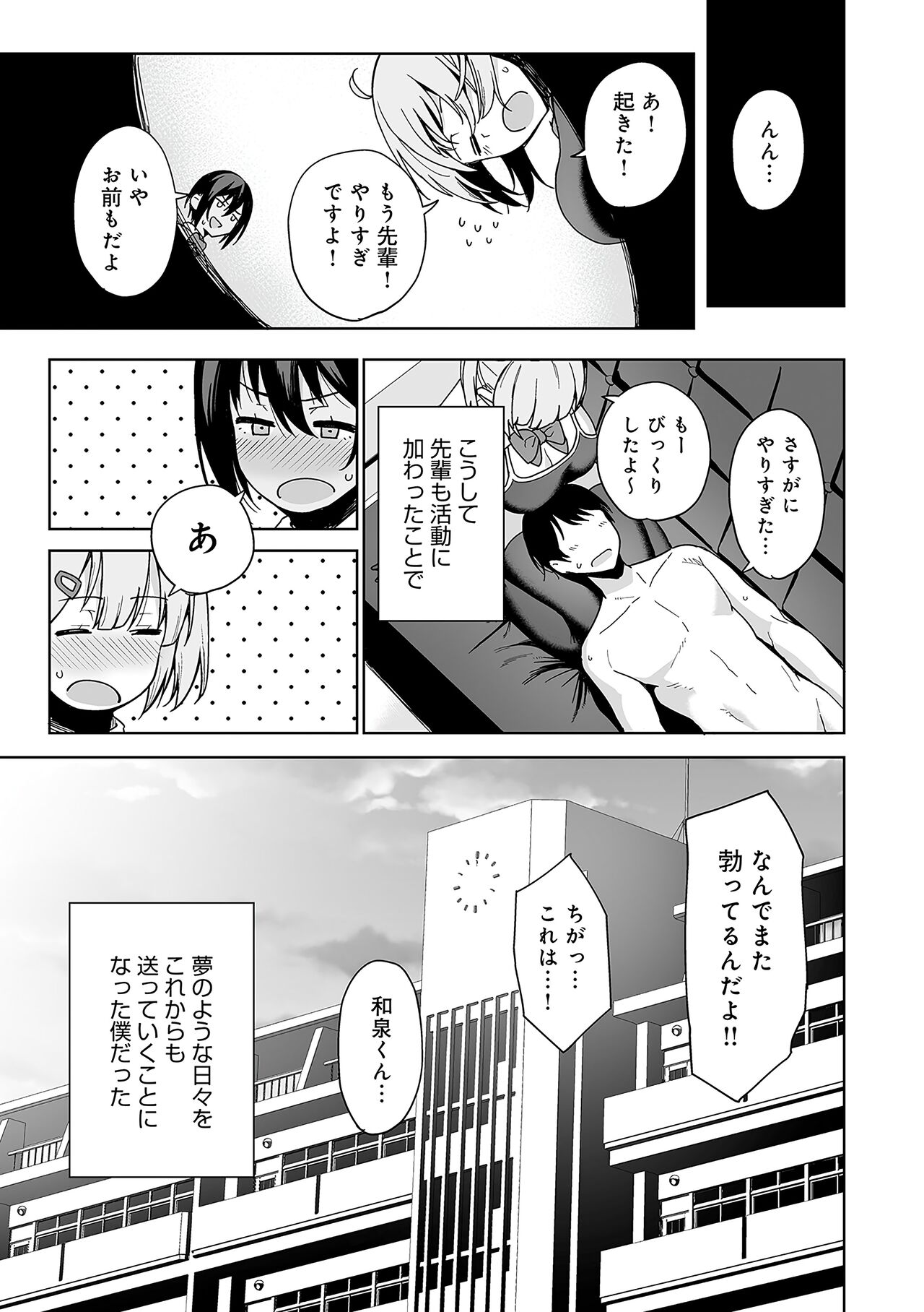 Fuuki Iin to Fuuzoku Katsudou Fuuki o Mamoru Tameni Keizokuteki ni Okonau Katsudou - Page 84