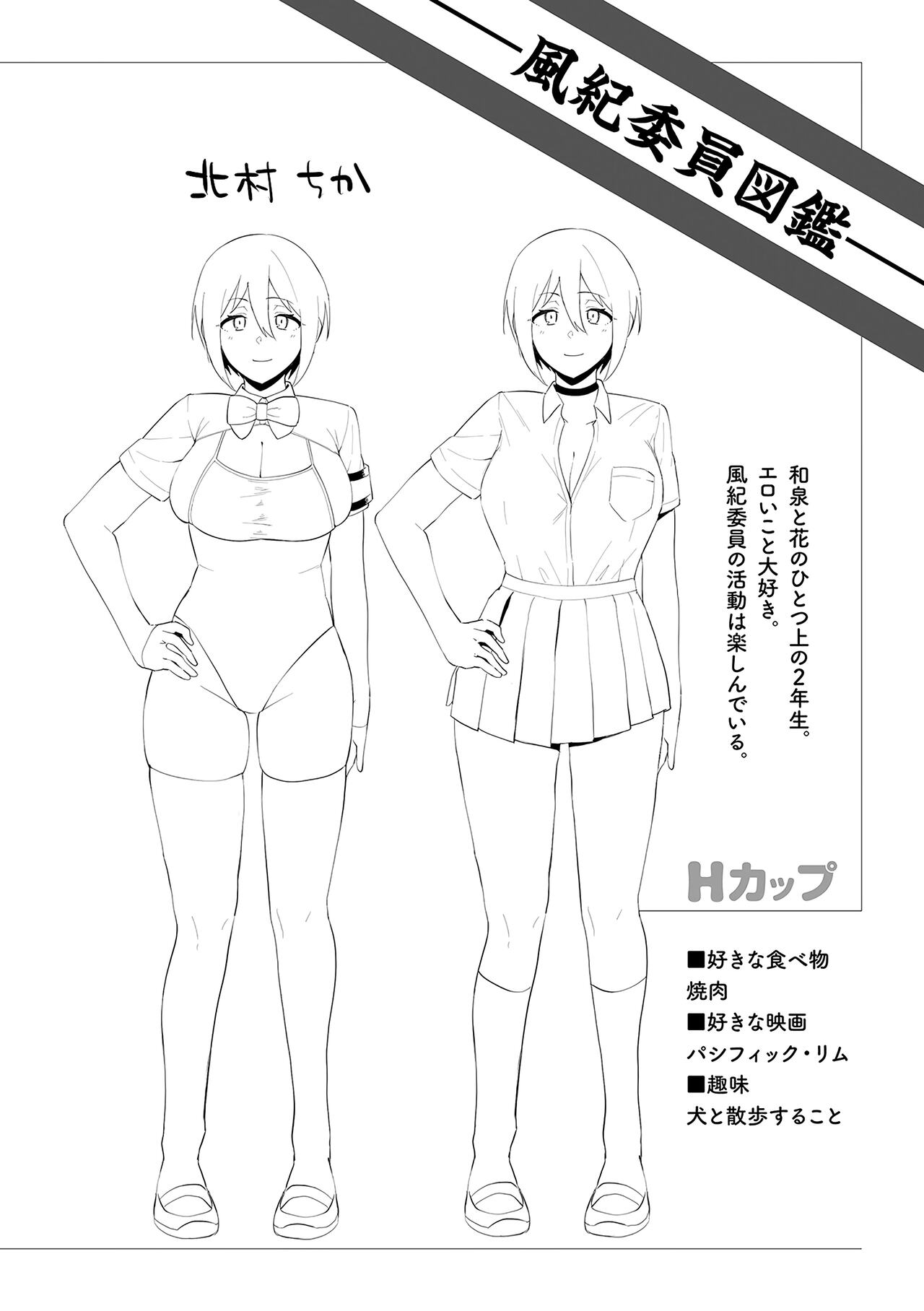 Fuuki Iin to Fuuzoku Katsudou Fuuki o Mamoru Tameni Keizokuteki ni Okonau Katsudou - Page 85
