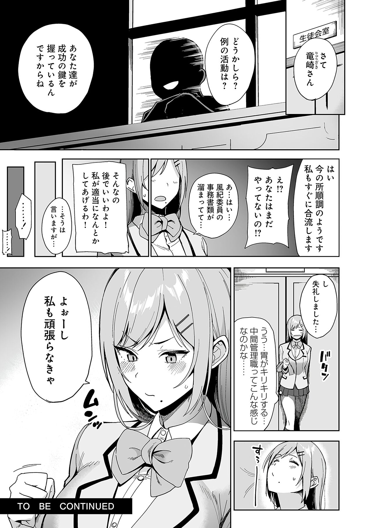 Fuuki Iin to Fuuzoku Katsudou Fuuki o Mamoru Tameni Keizokuteki ni Okonau Katsudou - Page 86