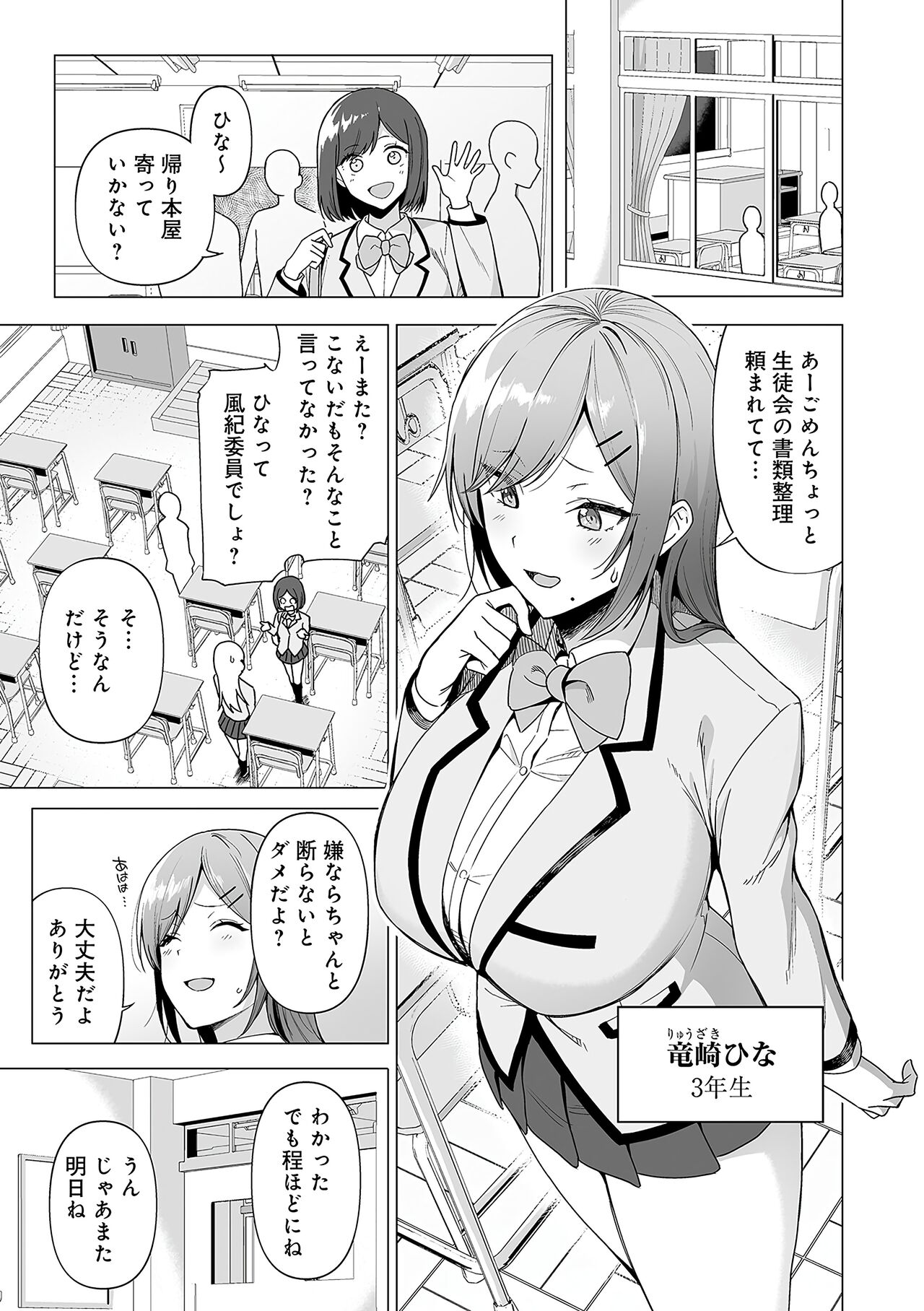 Fuuki Iin to Fuuzoku Katsudou Fuuki o Mamoru Tameni Keizokuteki ni Okonau Katsudou - Page 88