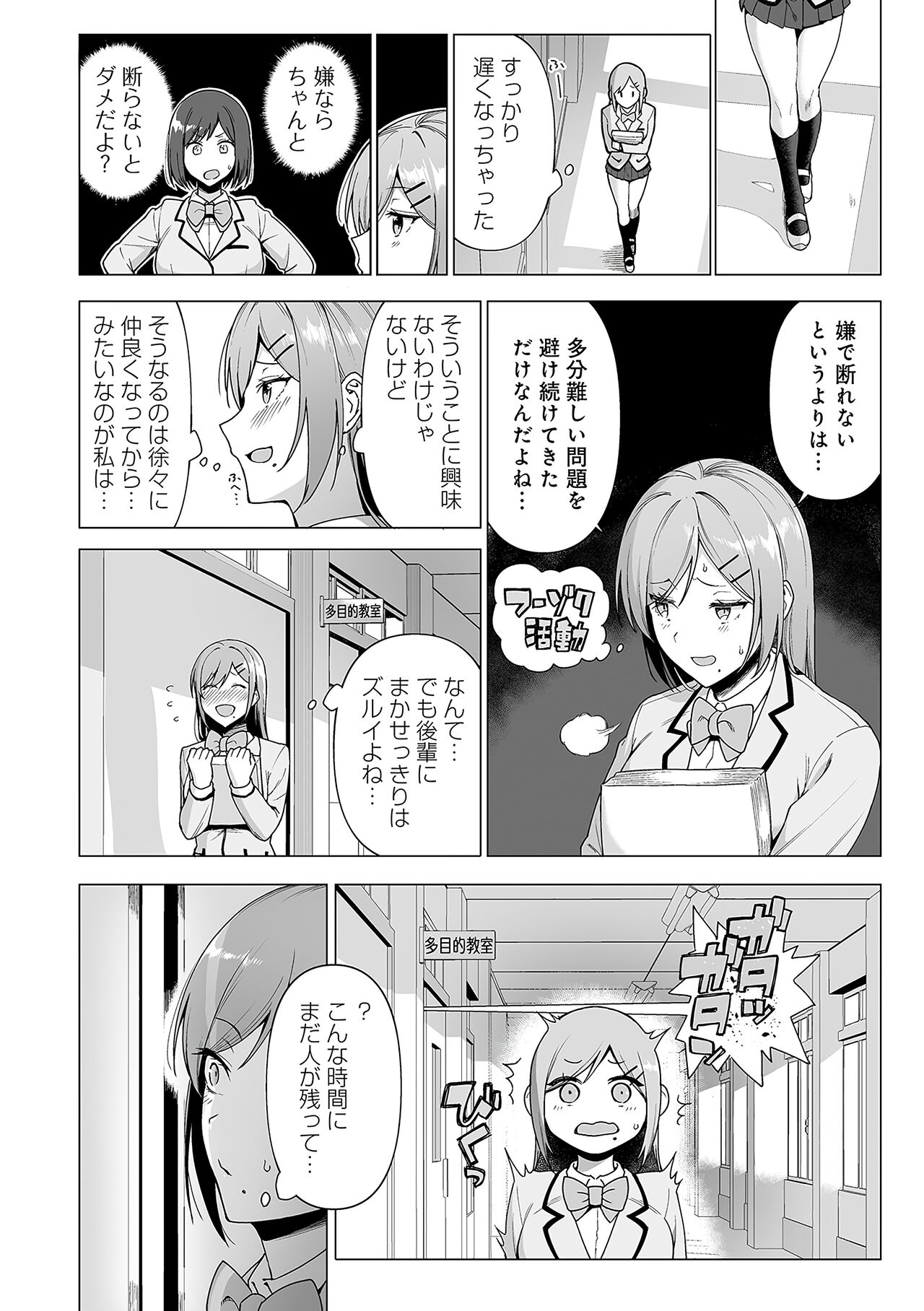 Fuuki Iin to Fuuzoku Katsudou Fuuki o Mamoru Tameni Keizokuteki ni Okonau Katsudou - Page 89
