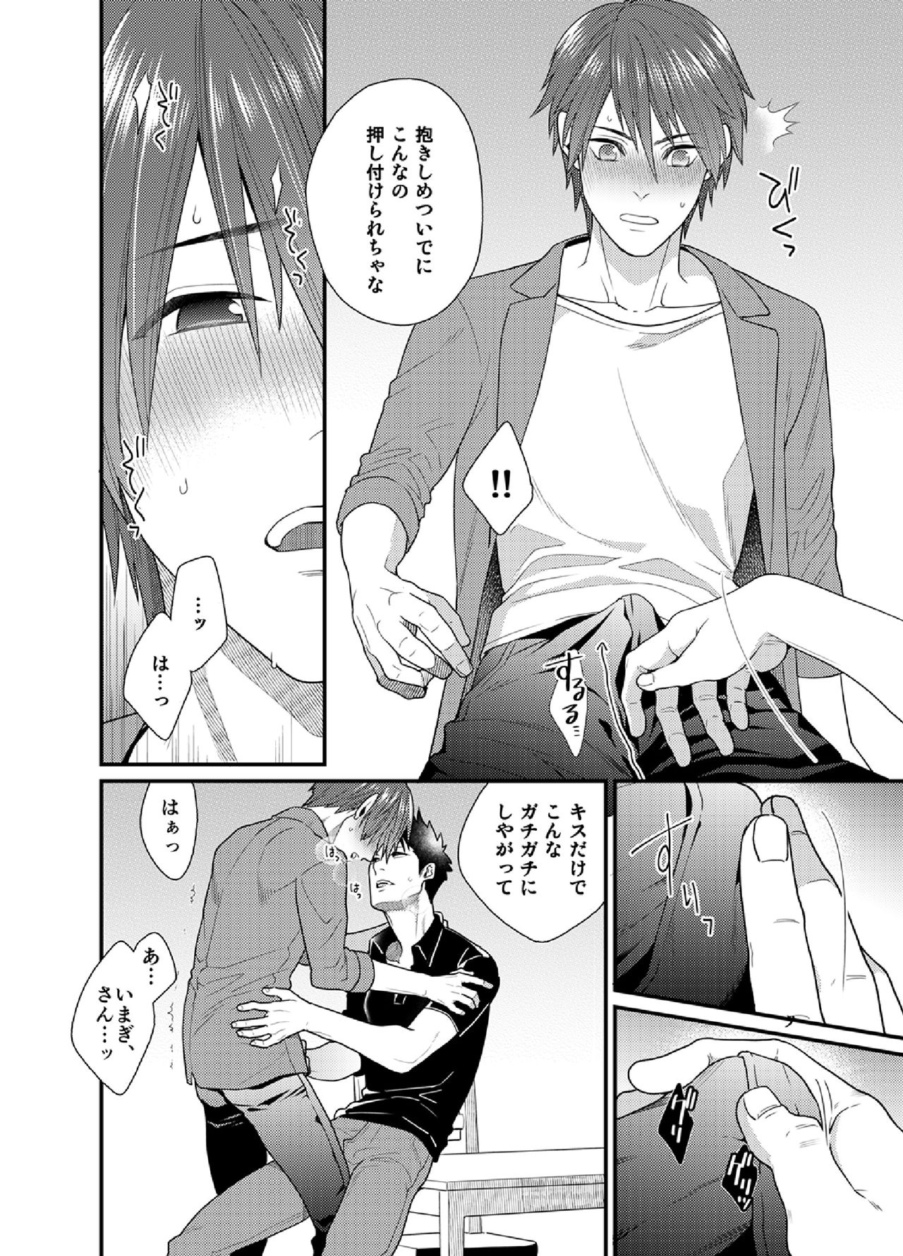 Ore no Honki o Misete Yaru - Page 9