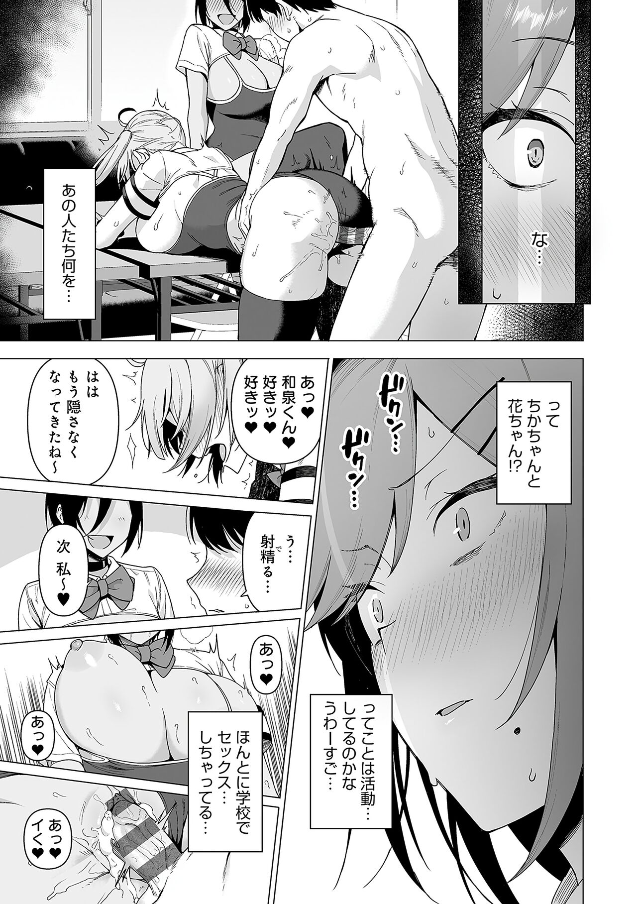 Fuuki Iin to Fuuzoku Katsudou Fuuki o Mamoru Tameni Keizokuteki ni Okonau Katsudou - Page 90
