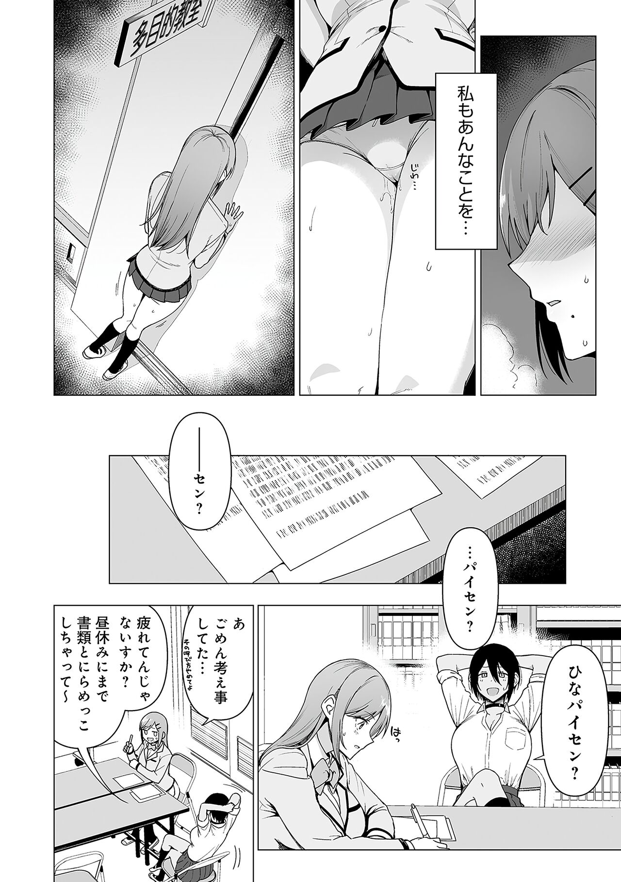 Fuuki Iin to Fuuzoku Katsudou Fuuki o Mamoru Tameni Keizokuteki ni Okonau Katsudou - Page 91