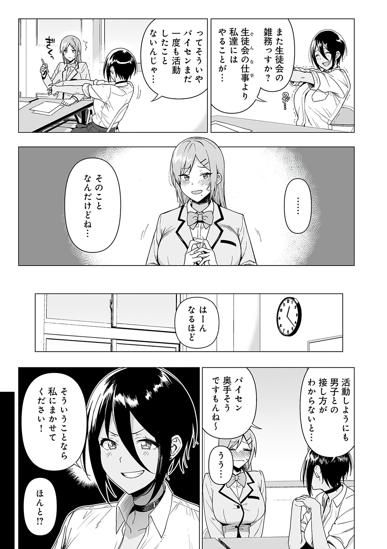 Fuuki Iin to Fuuzoku Katsudou Fuuki o Mamoru Tameni Keizokuteki ni Okonau Katsudou - Page 92