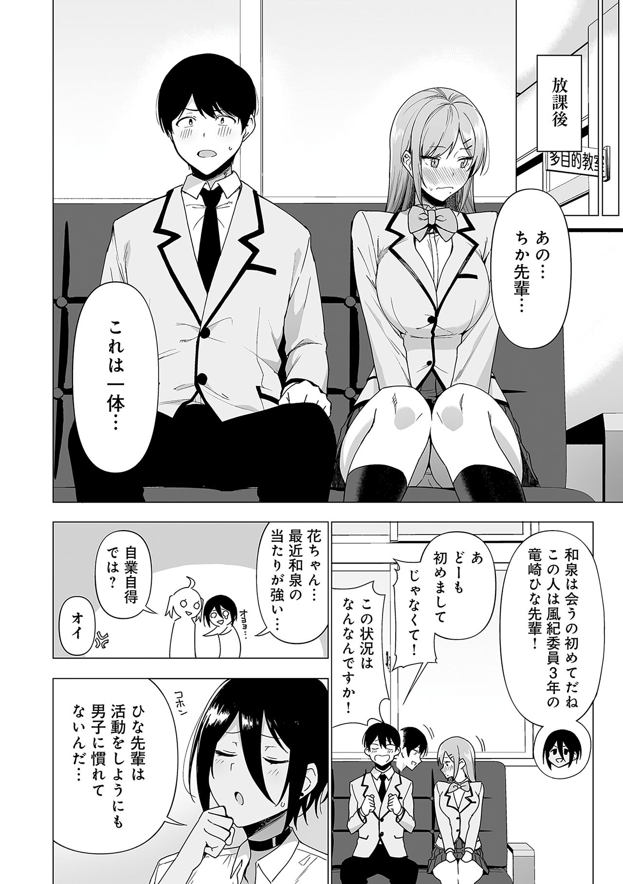 Fuuki Iin to Fuuzoku Katsudou Fuuki o Mamoru Tameni Keizokuteki ni Okonau Katsudou - Page 93
