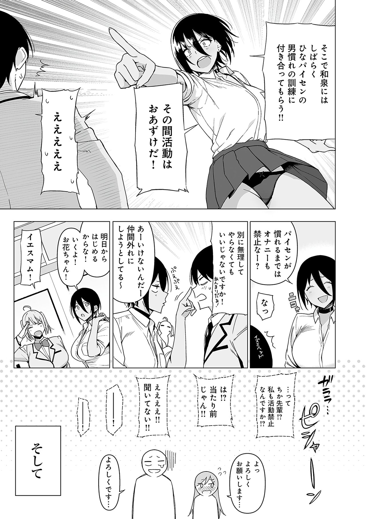 Fuuki Iin to Fuuzoku Katsudou Fuuki o Mamoru Tameni Keizokuteki ni Okonau Katsudou - Page 94