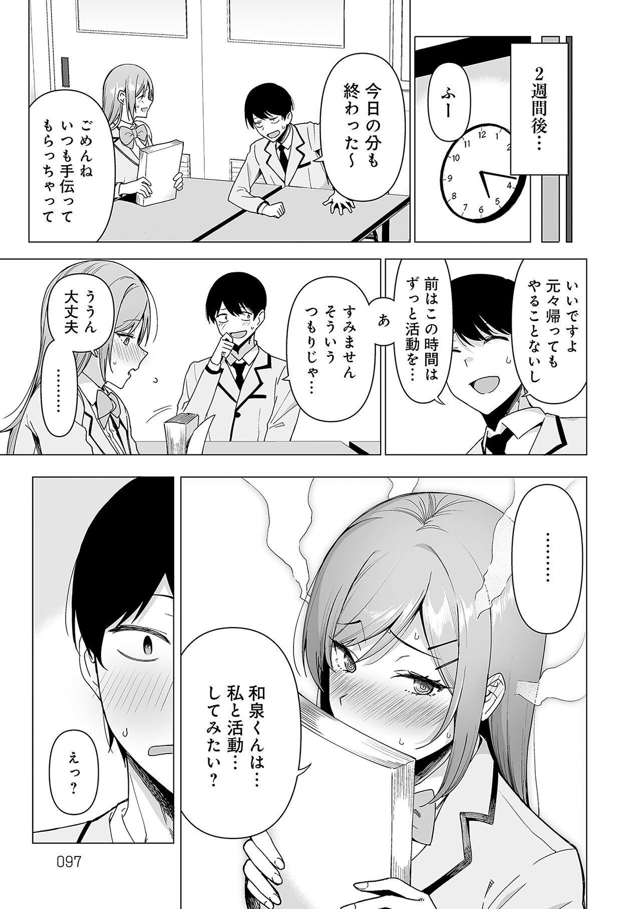 Fuuki Iin to Fuuzoku Katsudou Fuuki o Mamoru Tameni Keizokuteki ni Okonau Katsudou - Page 96