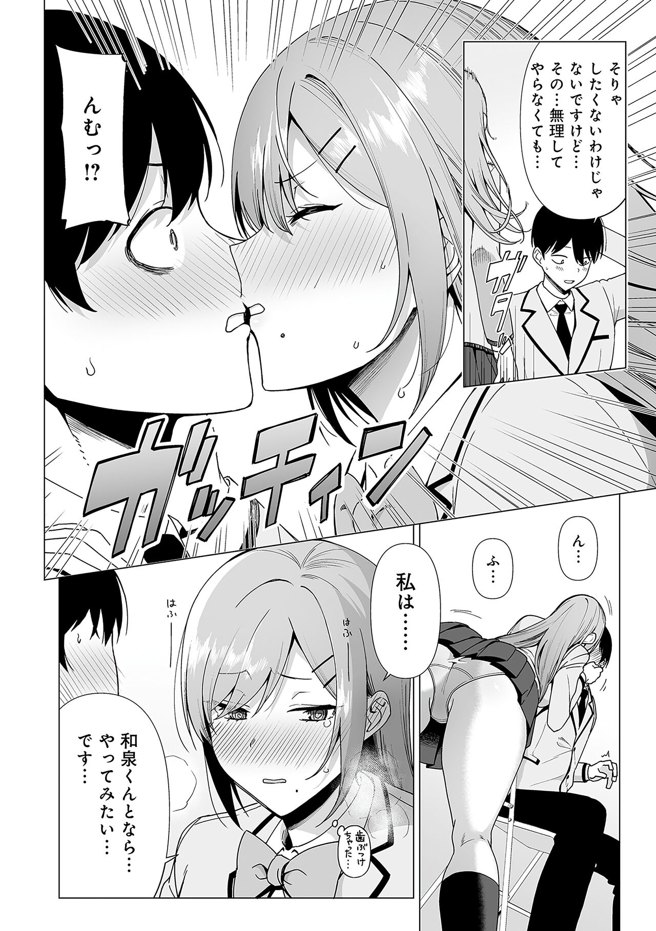 Fuuki Iin to Fuuzoku Katsudou Fuuki o Mamoru Tameni Keizokuteki ni Okonau Katsudou - Page 97