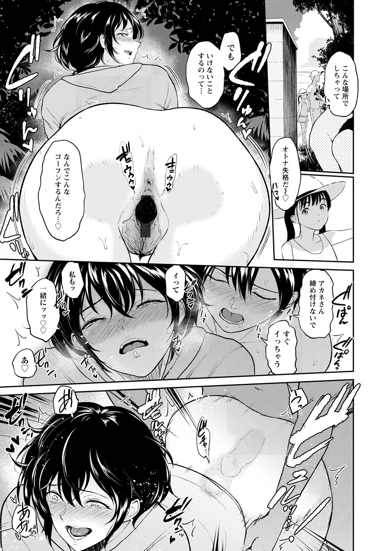 Aunt Akane’s Summer - Page 10