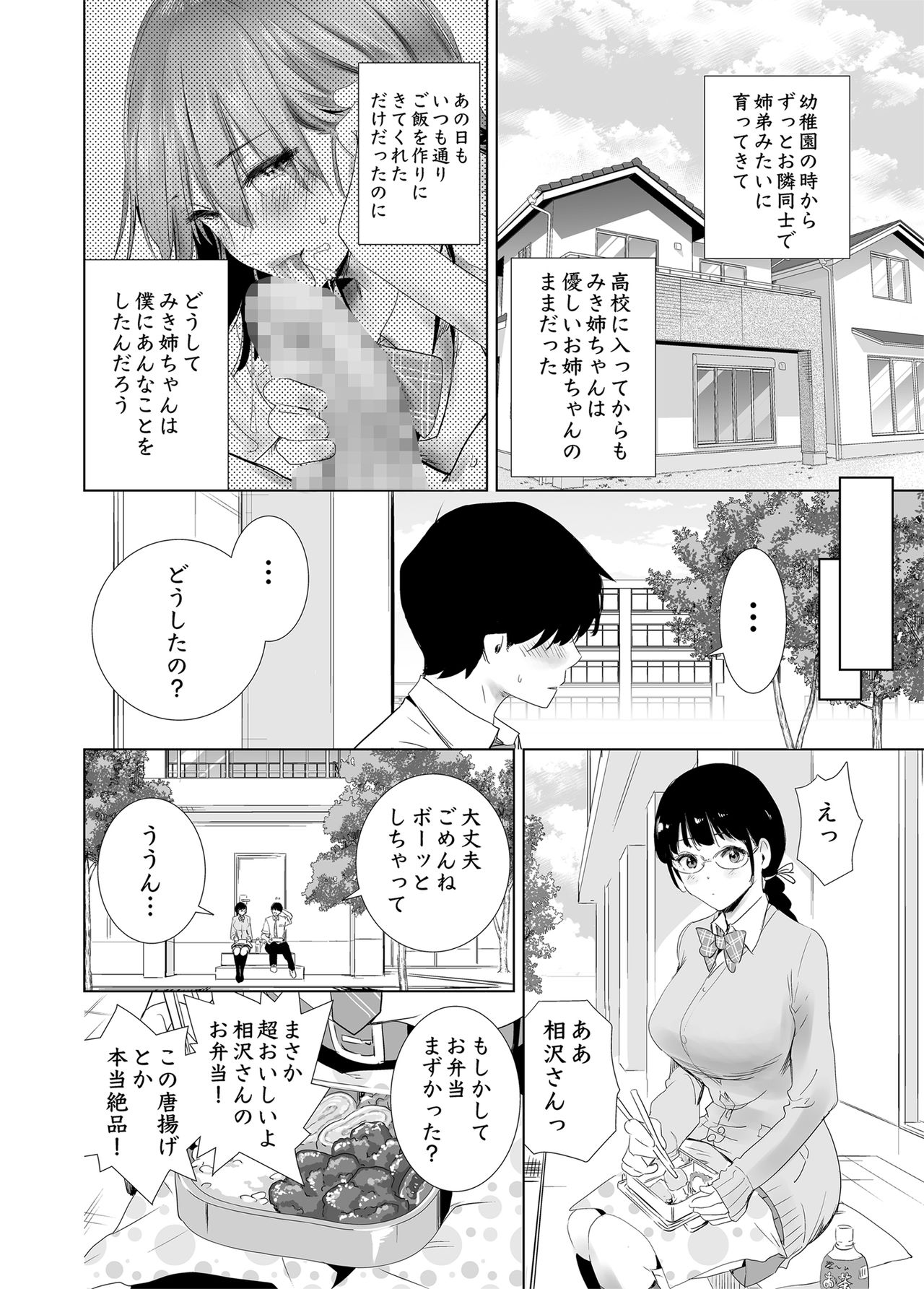 Hajimete Kanojo ga Dekita no ni - Page 10
