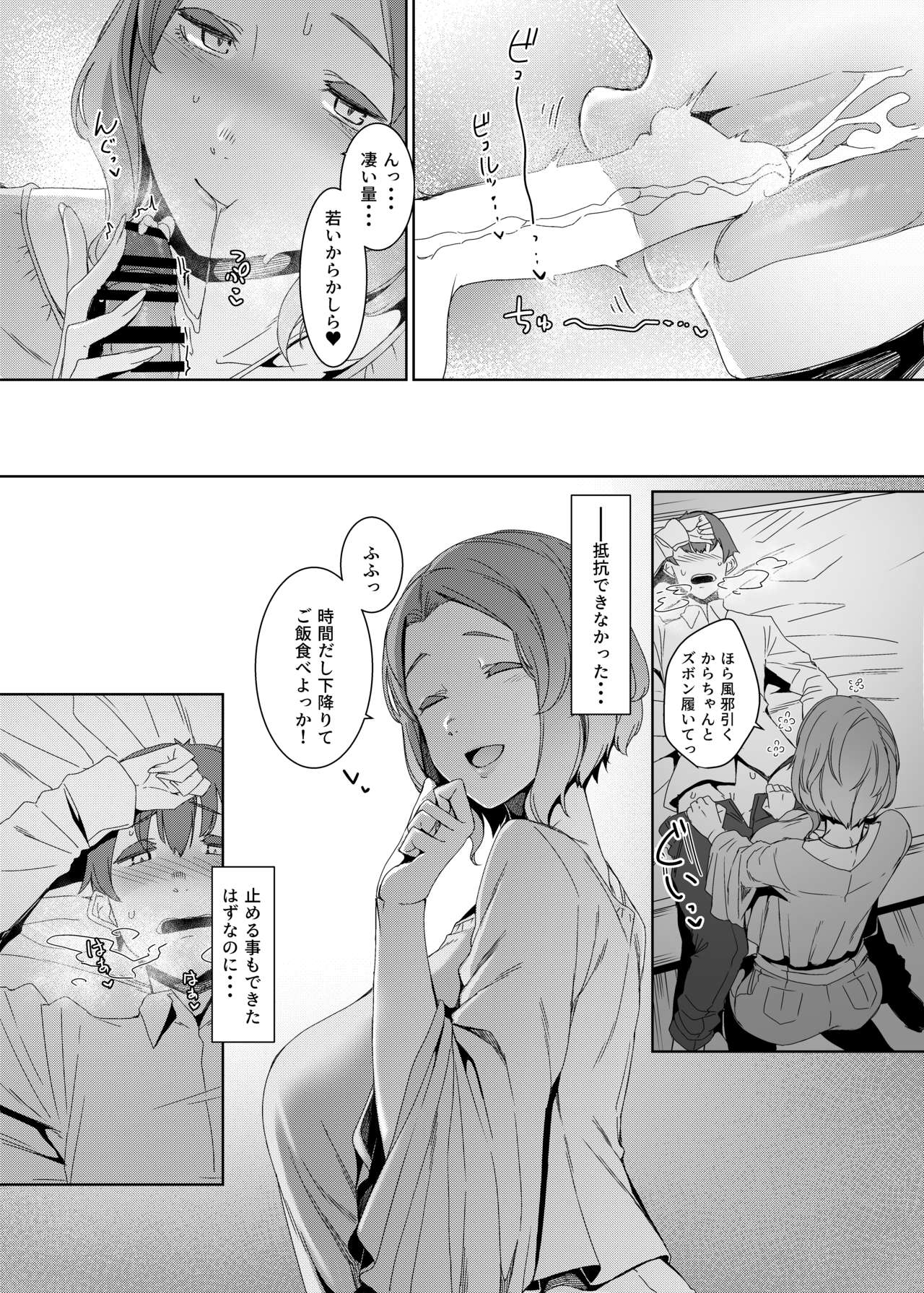 Kakkou no Su - Page 10