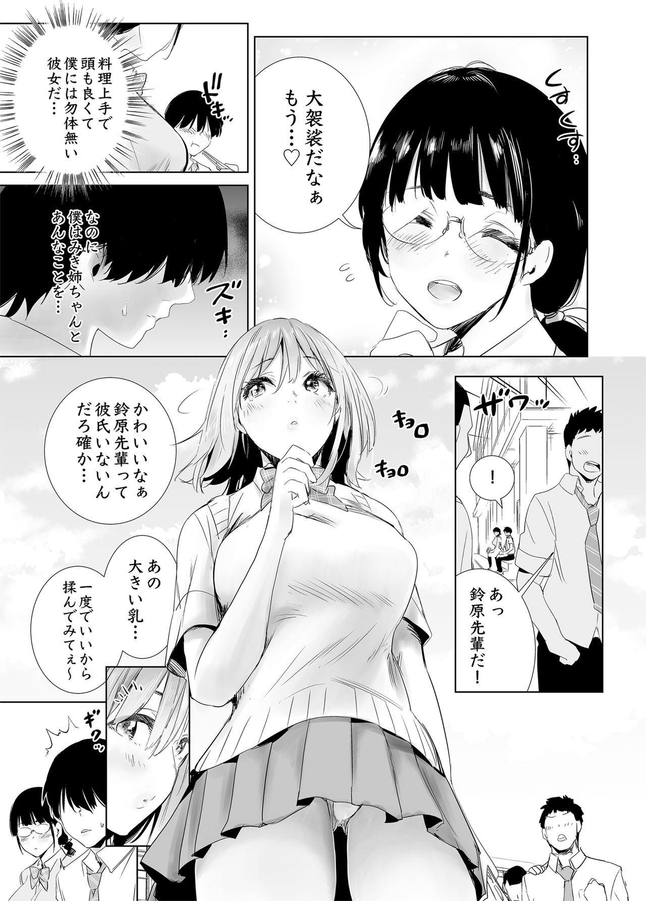 Hajimete Kanojo ga Dekita no ni - Page 11