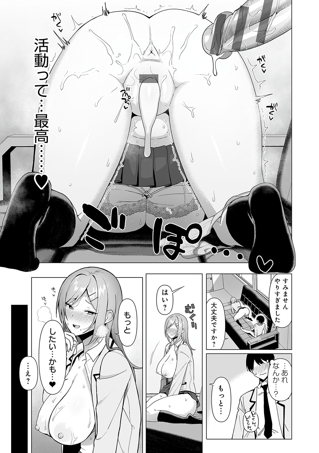 Fuuki Iin to Fuuzoku Katsudou Fuuki o Mamoru Tameni Keizokuteki ni Okonau Katsudou - Page 112
