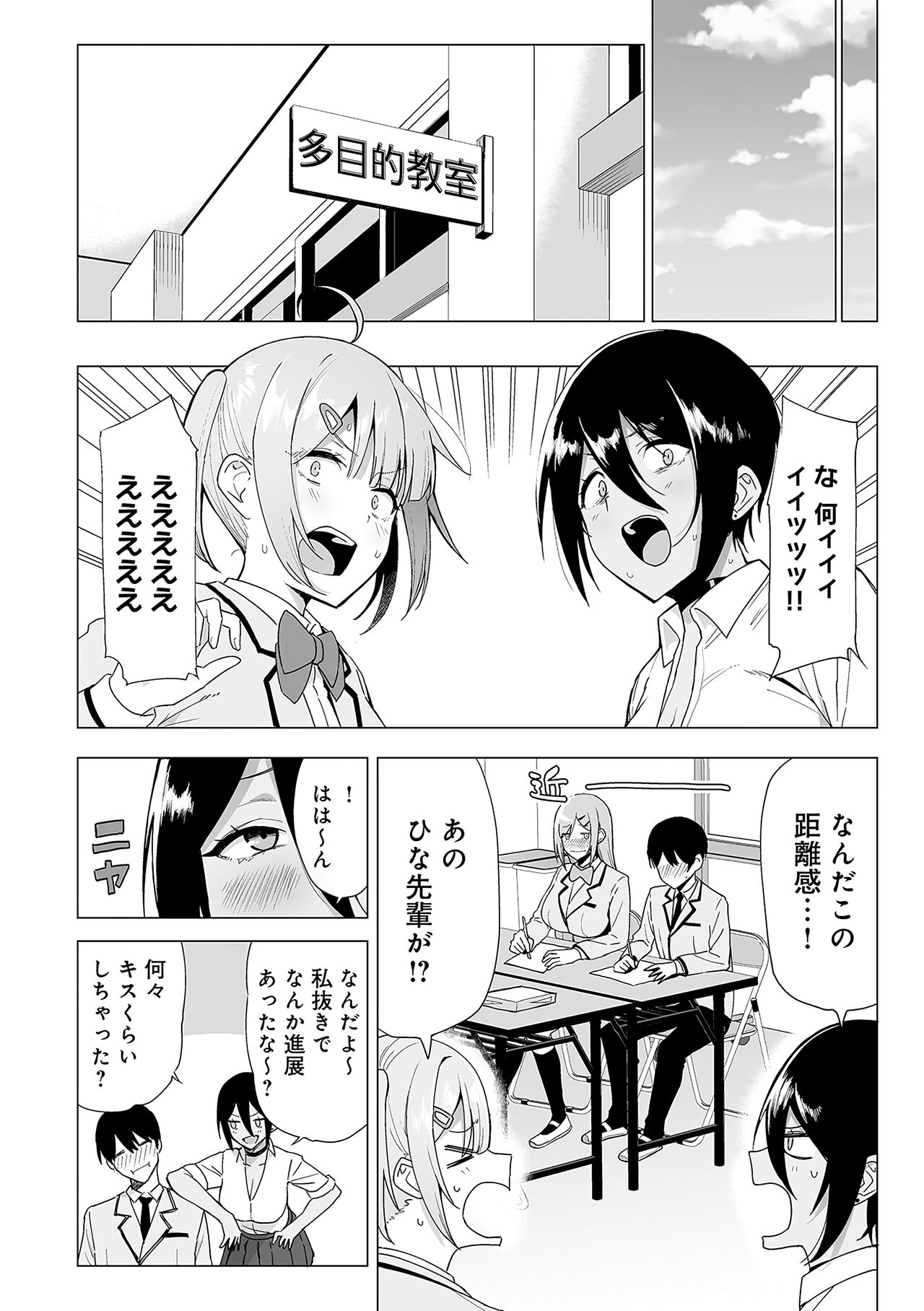 Fuuki Iin to Fuuzoku Katsudou Fuuki o Mamoru Tameni Keizokuteki ni Okonau Katsudou - Page 113