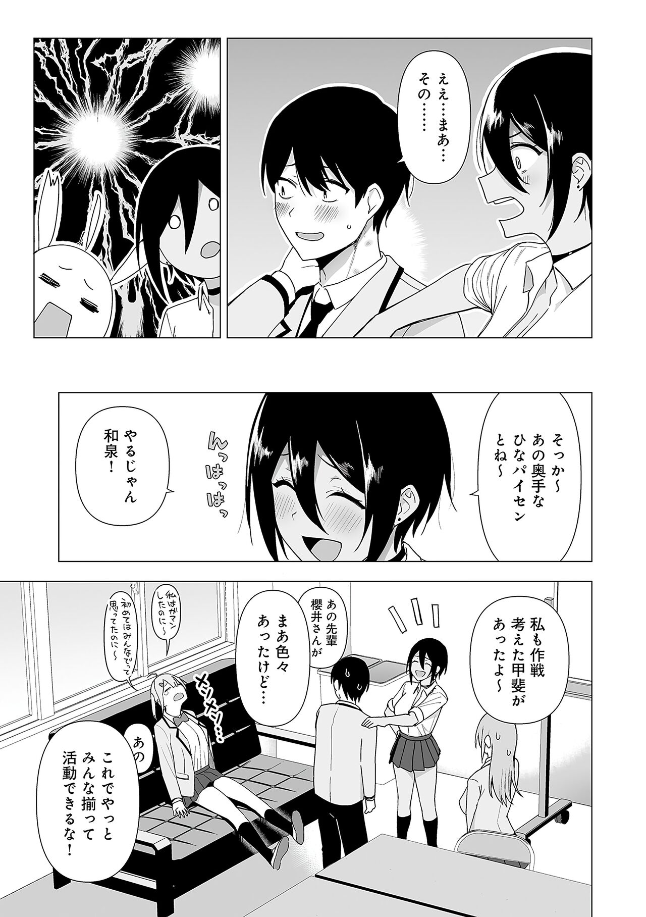 Fuuki Iin to Fuuzoku Katsudou Fuuki o Mamoru Tameni Keizokuteki ni Okonau Katsudou - Page 114