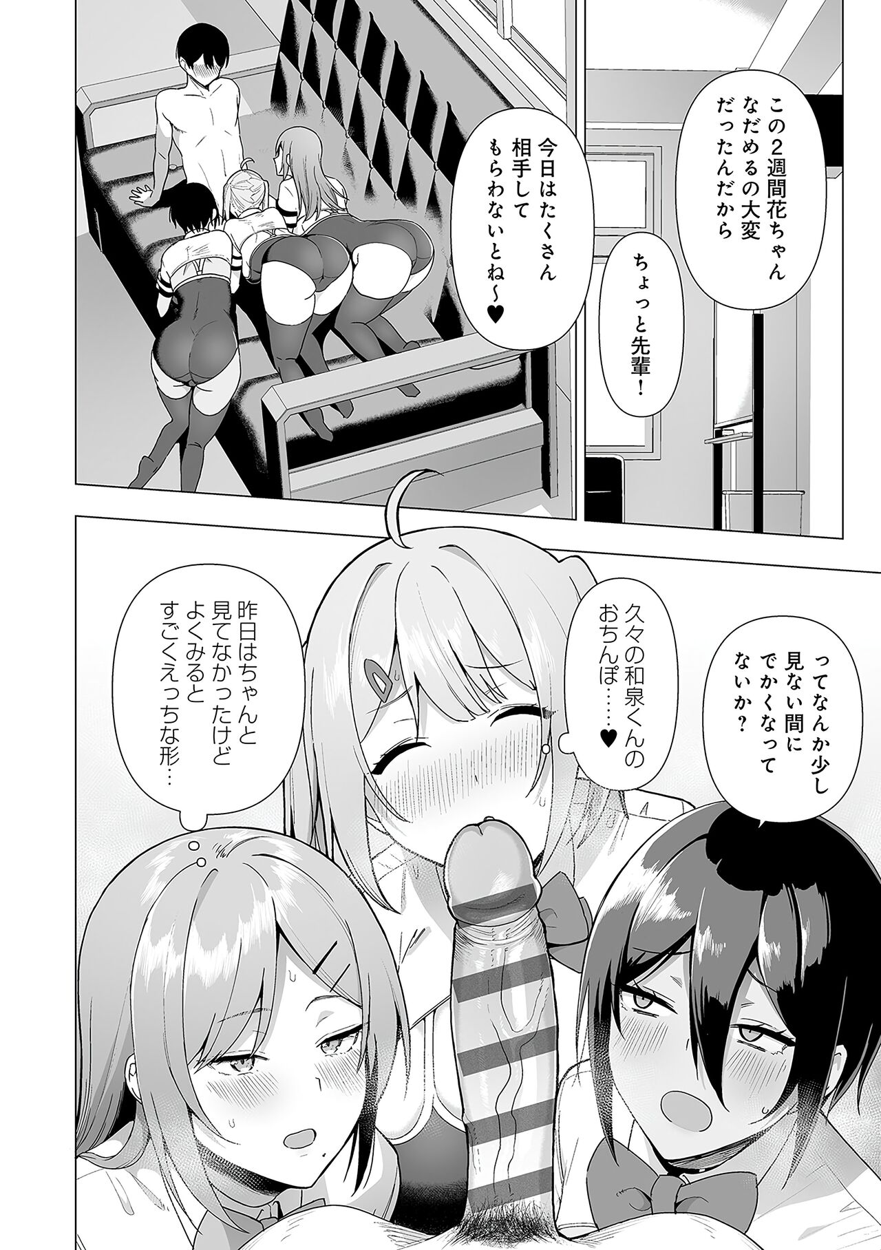 Fuuki Iin to Fuuzoku Katsudou Fuuki o Mamoru Tameni Keizokuteki ni Okonau Katsudou - Page 115
