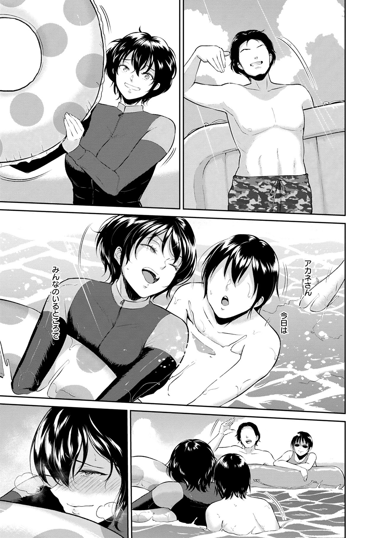 Aunt Akane’s Summer - Page 12