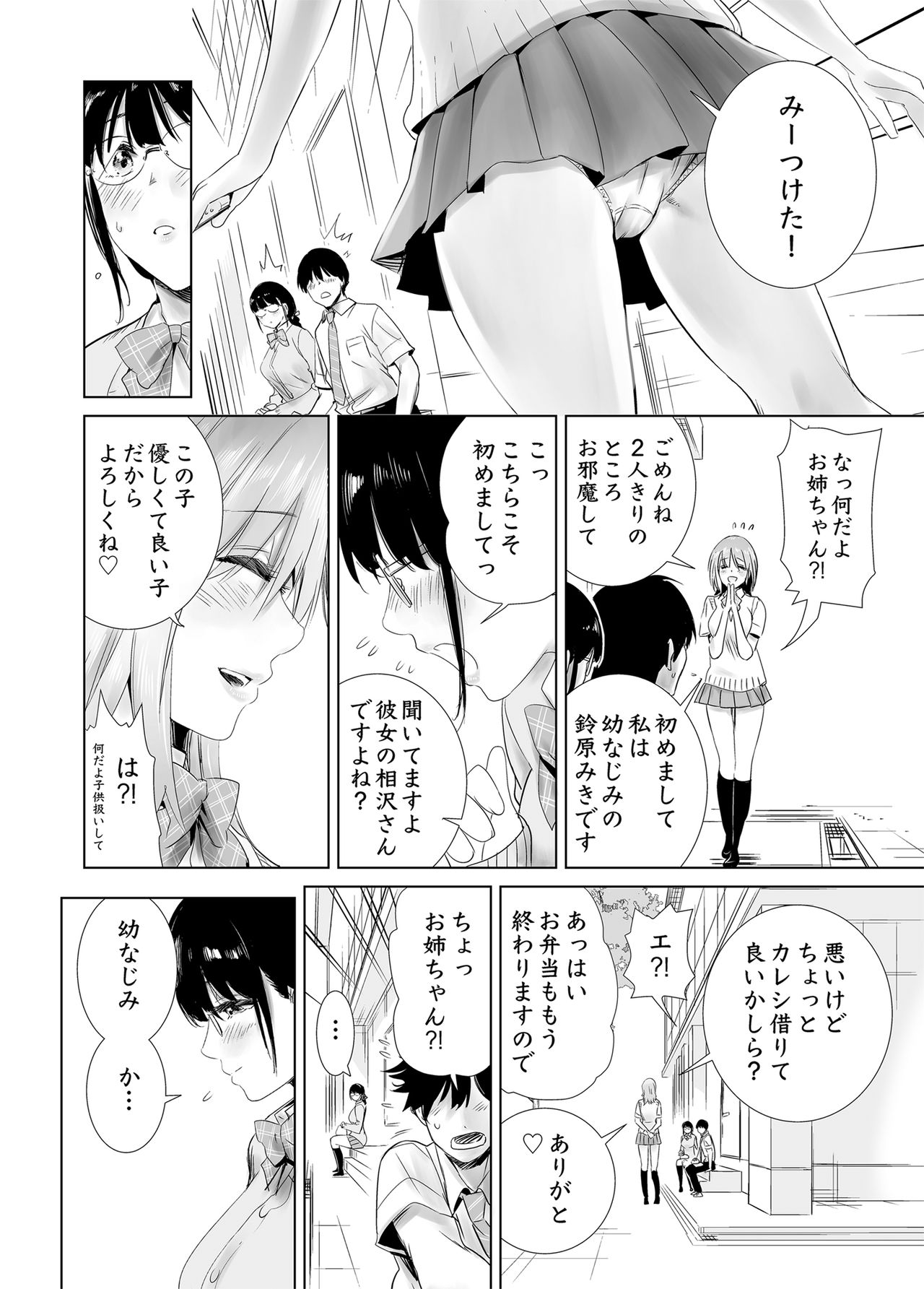 Hajimete Kanojo ga Dekita no ni - Page 12