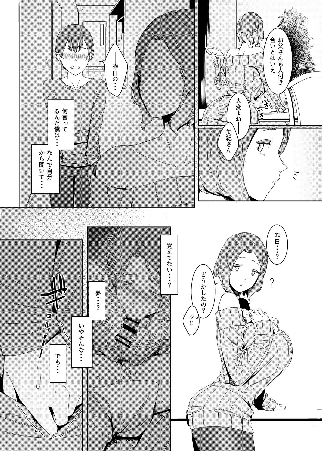 Kakkou no Su - Page 12