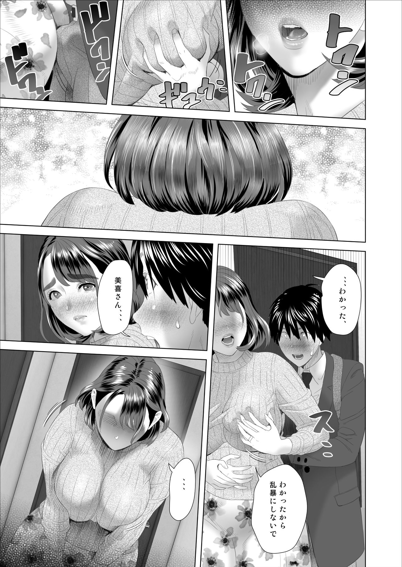 Kinjo Yuuwaku Boku ga Tonari no Okaa-san to Konna Koto ni Nacchau Hanashi - Page 13