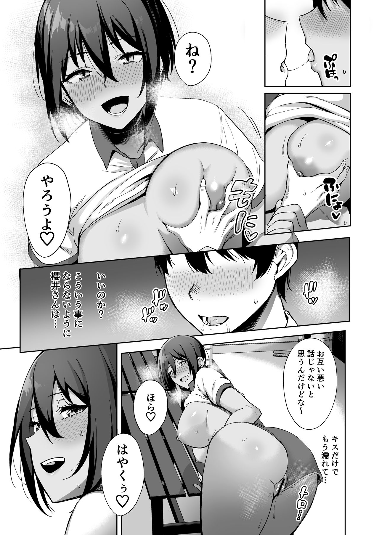 Fuuki Iin to Fuuzoku Katsudou Vol. 2 - Page 13