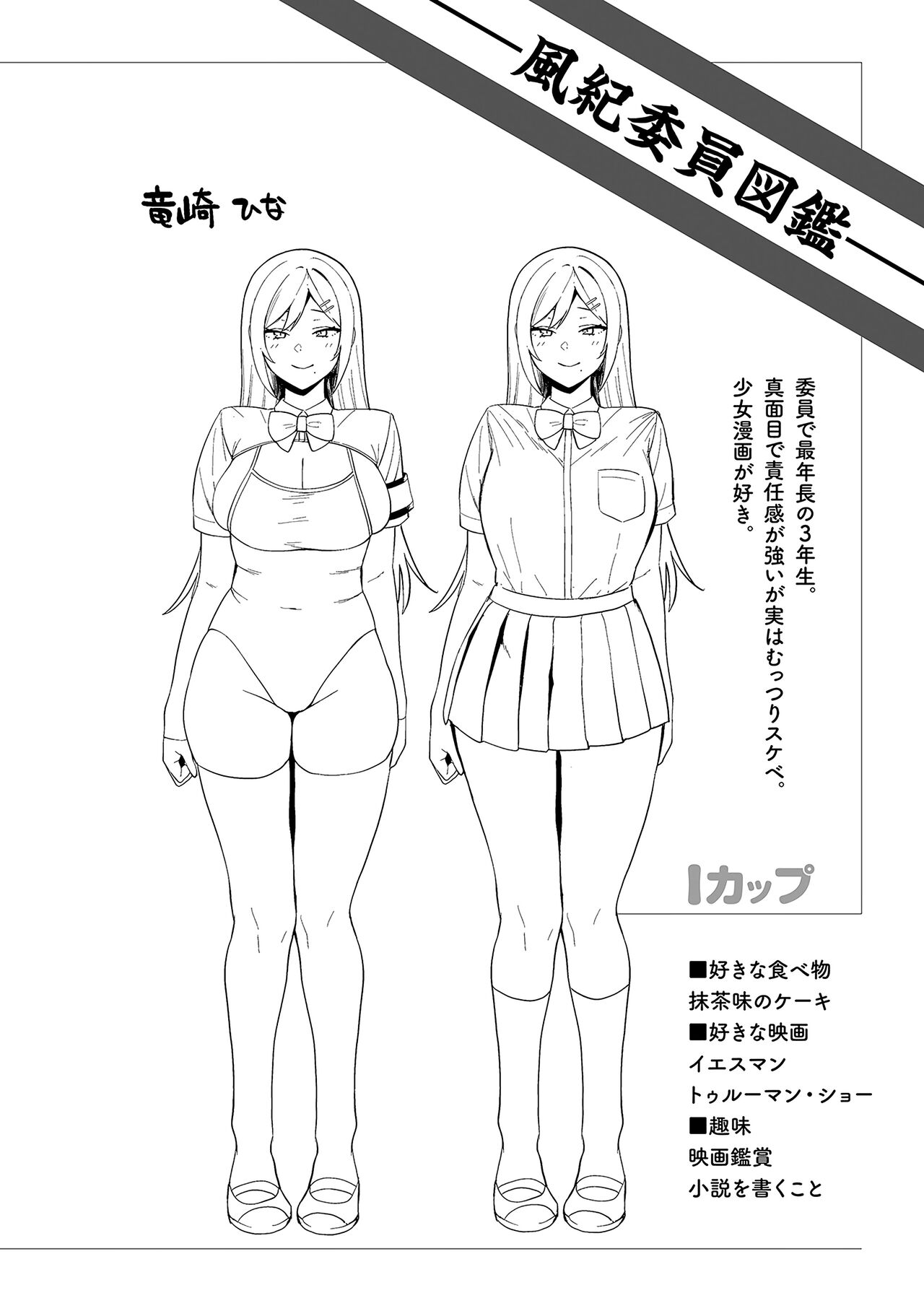 Fuuki Iin to Fuuzoku Katsudou Fuuki o Mamoru Tameni Keizokuteki ni Okonau Katsudou - Page 131