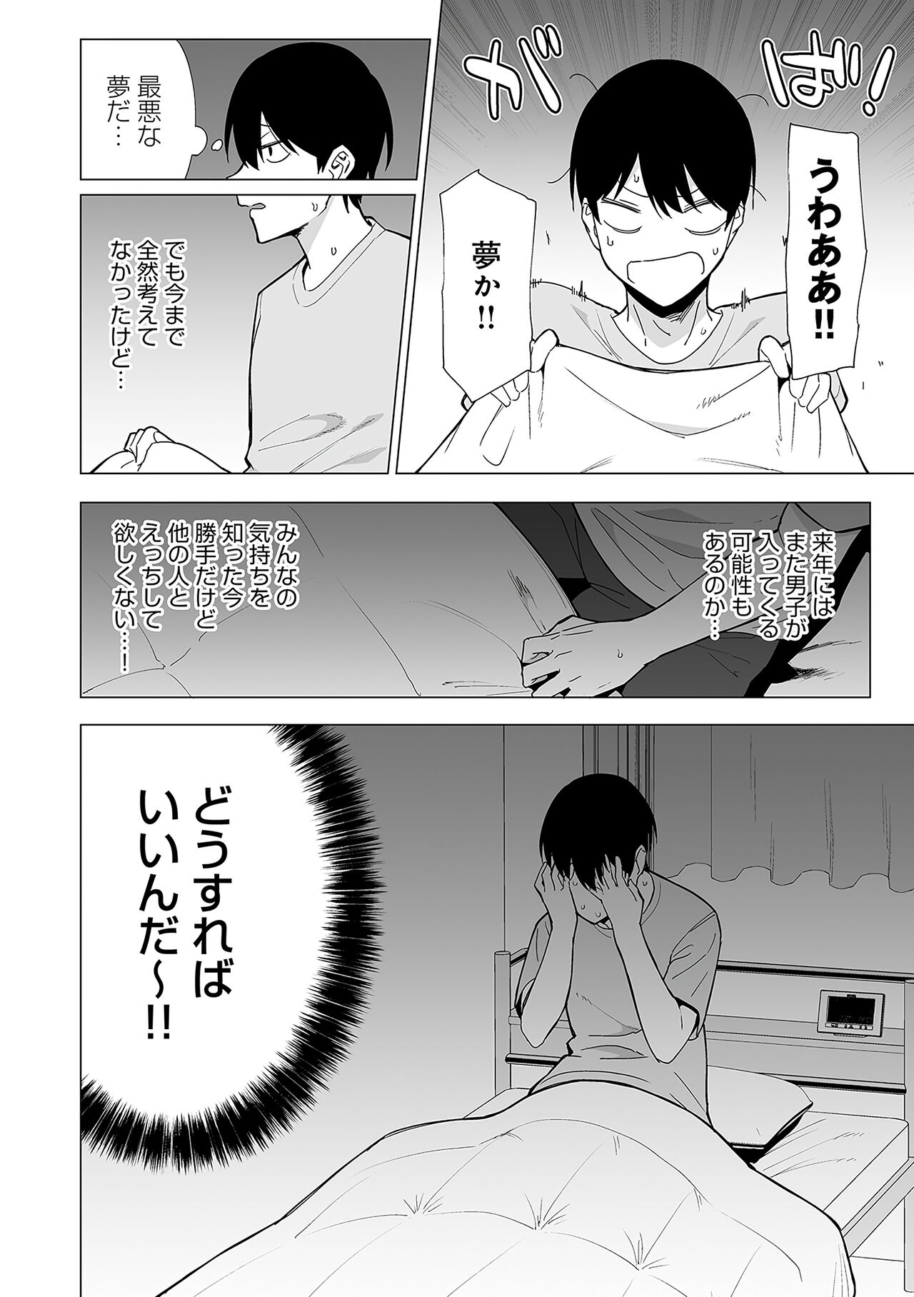 Fuuki Iin to Fuuzoku Katsudou Fuuki o Mamoru Tameni Keizokuteki ni Okonau Katsudou - Page 133
