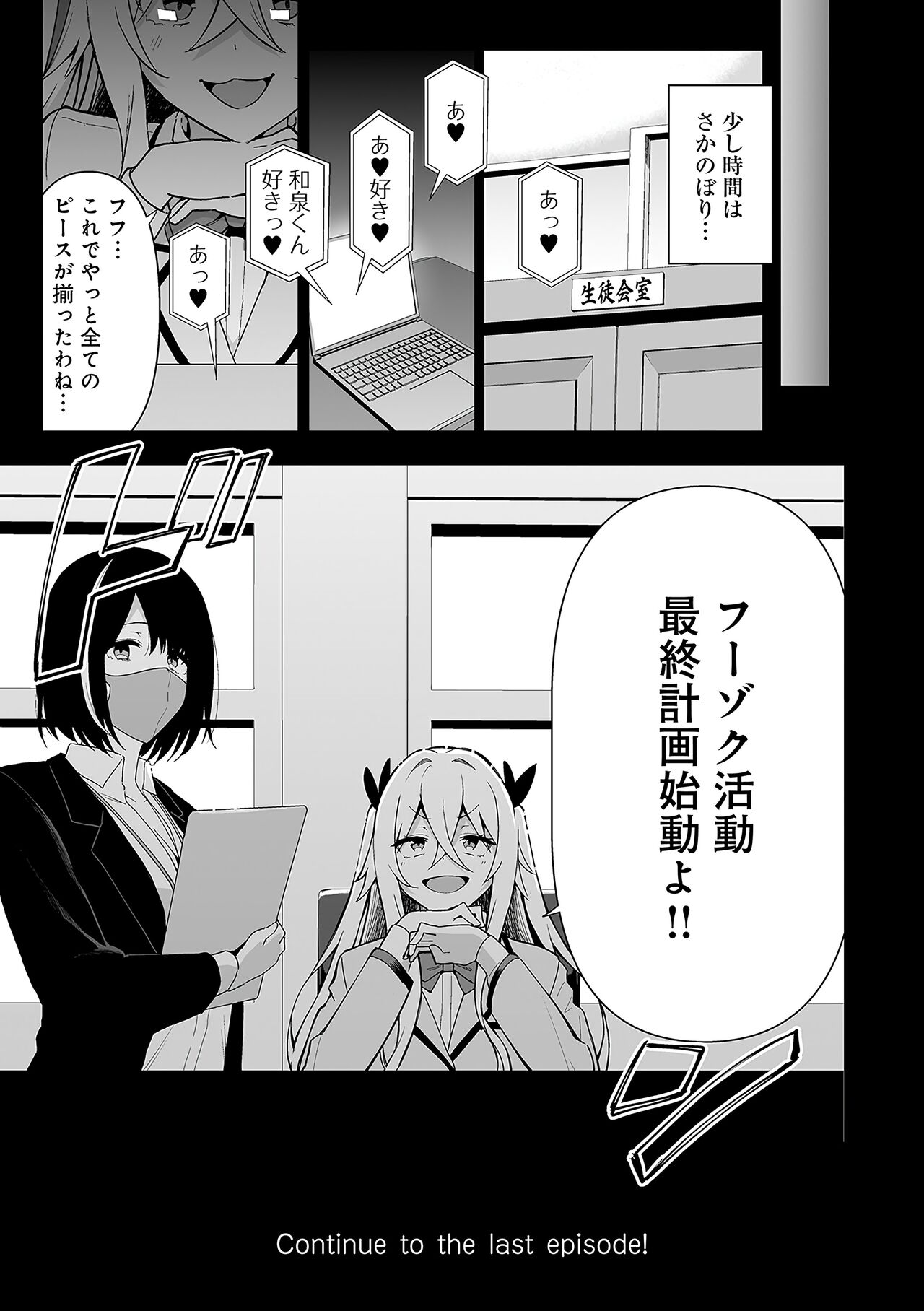 Fuuki Iin to Fuuzoku Katsudou Fuuki o Mamoru Tameni Keizokuteki ni Okonau Katsudou - Page 134