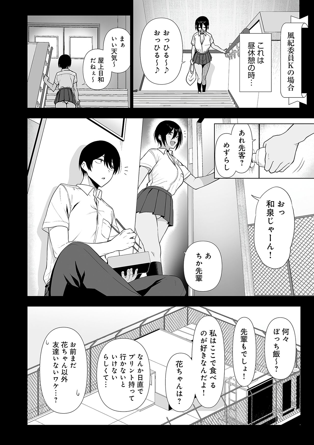 Fuuki Iin to Fuuzoku Katsudou Fuuki o Mamoru Tameni Keizokuteki ni Okonau Katsudou - Page 141