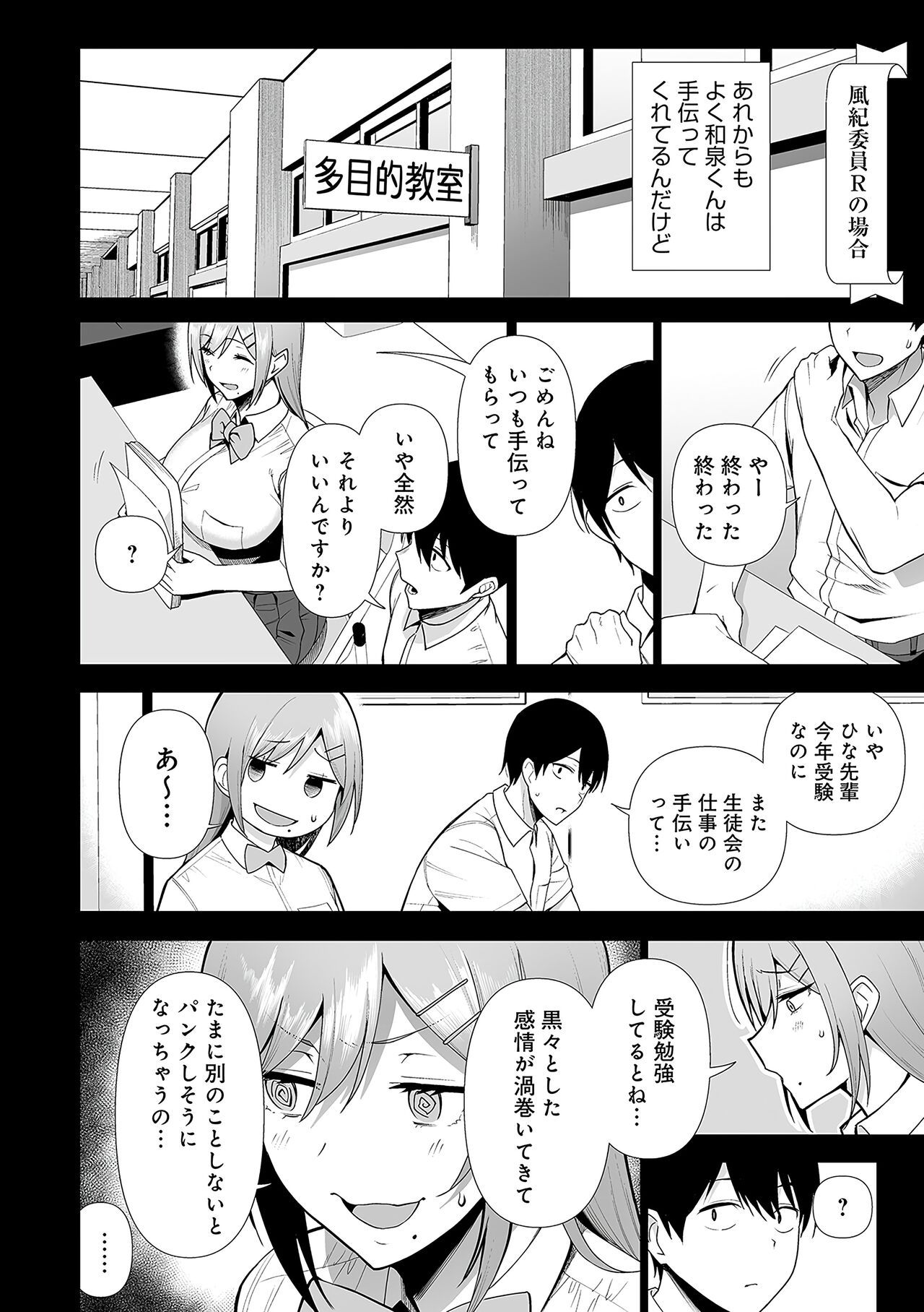 Fuuki Iin to Fuuzoku Katsudou Fuuki o Mamoru Tameni Keizokuteki ni Okonau Katsudou - Page 147