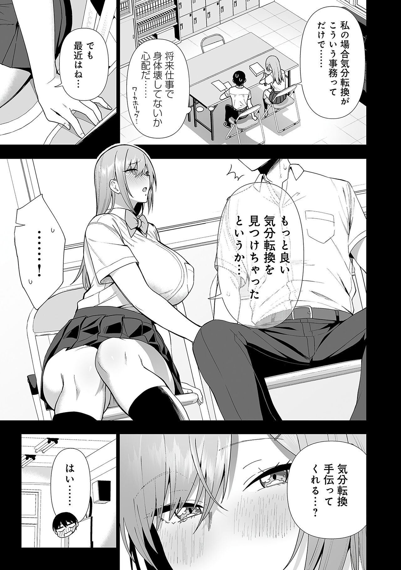 Fuuki Iin to Fuuzoku Katsudou Fuuki o Mamoru Tameni Keizokuteki ni Okonau Katsudou - Page 148