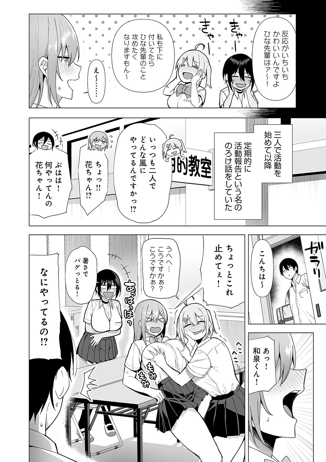 Fuuki Iin to Fuuzoku Katsudou Fuuki o Mamoru Tameni Keizokuteki ni Okonau Katsudou - Page 155