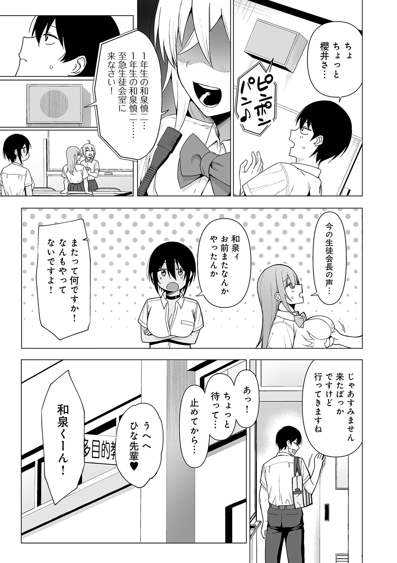 Fuuki Iin to Fuuzoku Katsudou Fuuki o Mamoru Tameni Keizokuteki ni Okonau Katsudou - Page 156
