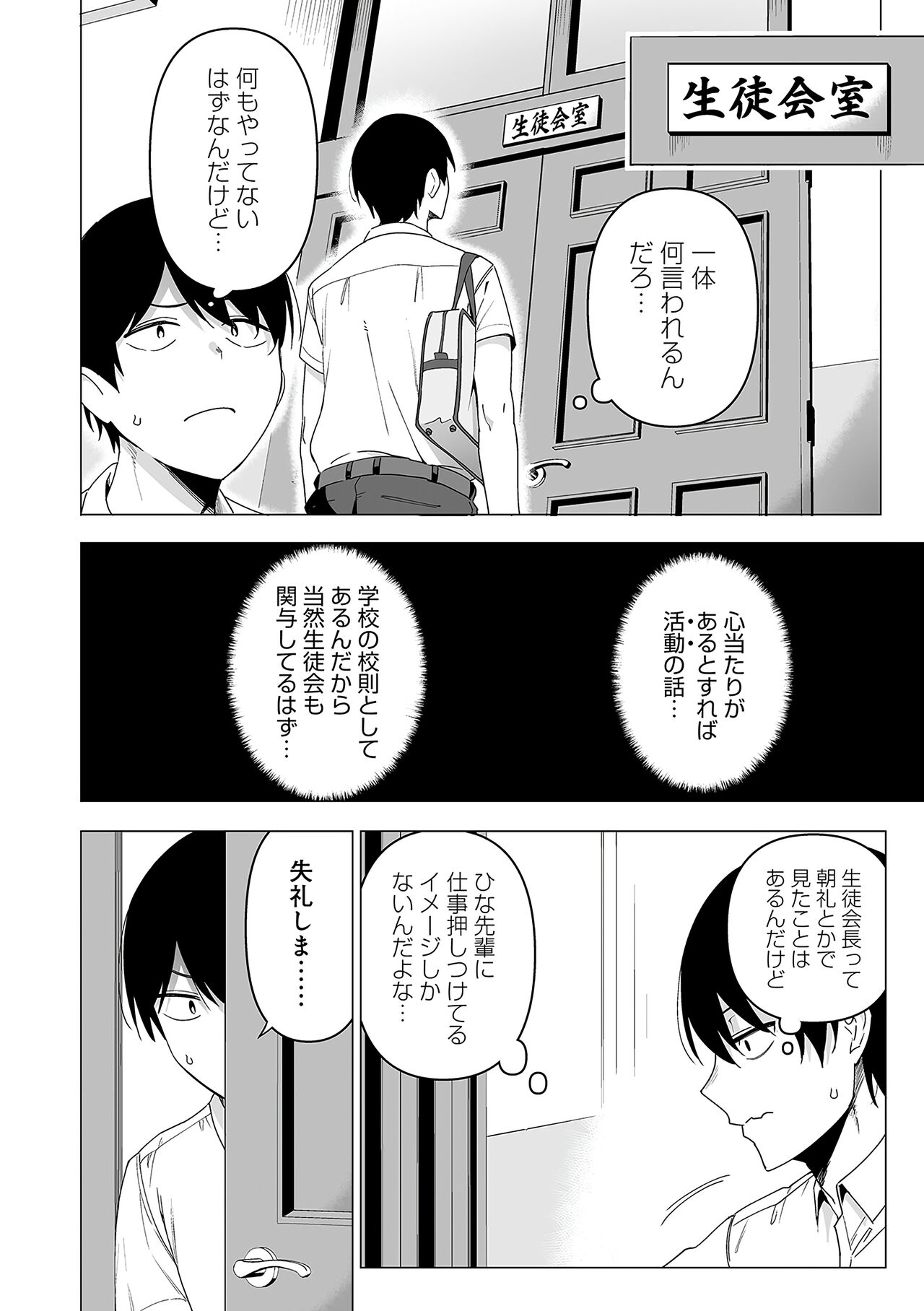 Fuuki Iin to Fuuzoku Katsudou Fuuki o Mamoru Tameni Keizokuteki ni Okonau Katsudou - Page 157
