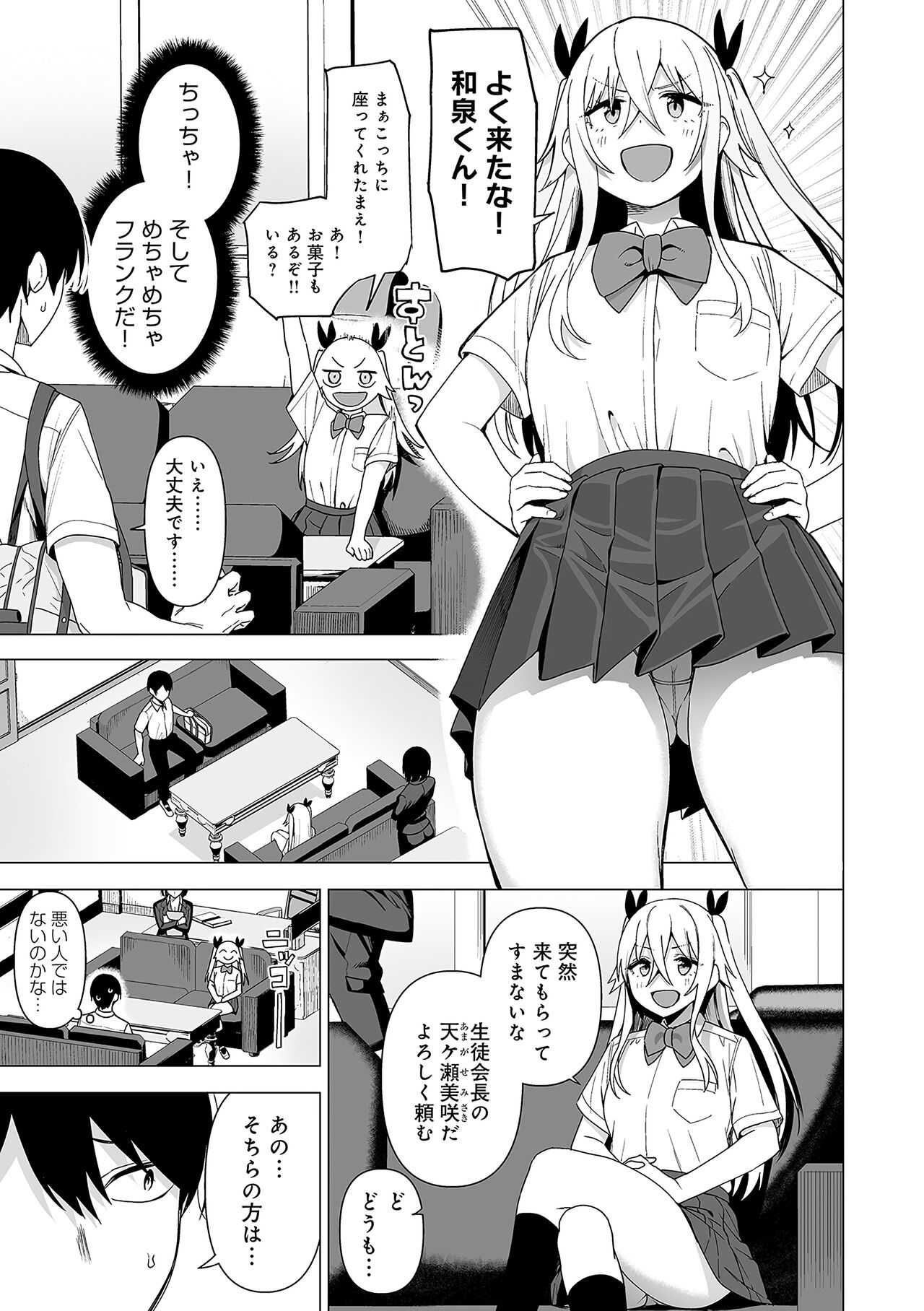 Fuuki Iin to Fuuzoku Katsudou Fuuki o Mamoru Tameni Keizokuteki ni Okonau Katsudou - Page 158