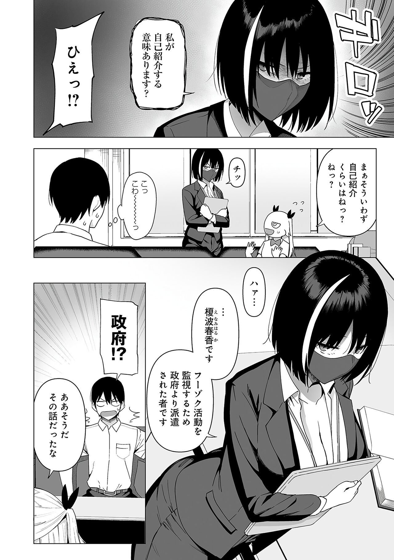 Fuuki Iin to Fuuzoku Katsudou Fuuki o Mamoru Tameni Keizokuteki ni Okonau Katsudou - Page 159